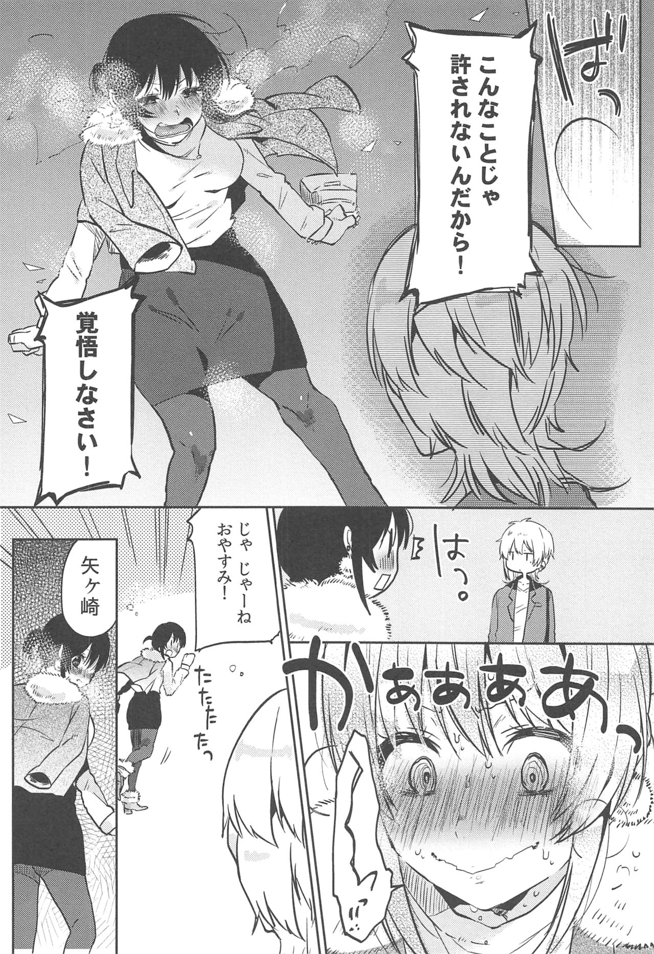 [めぬ。] 調教彼女