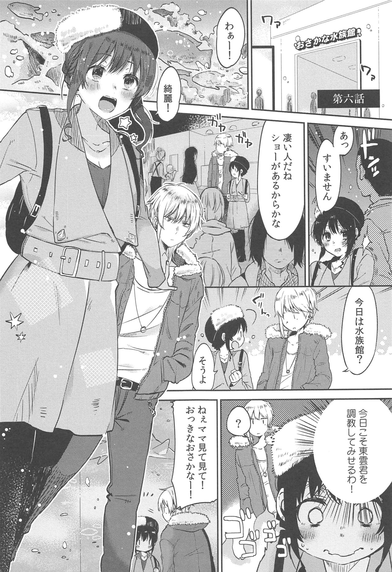 [めぬ。] 調教彼女