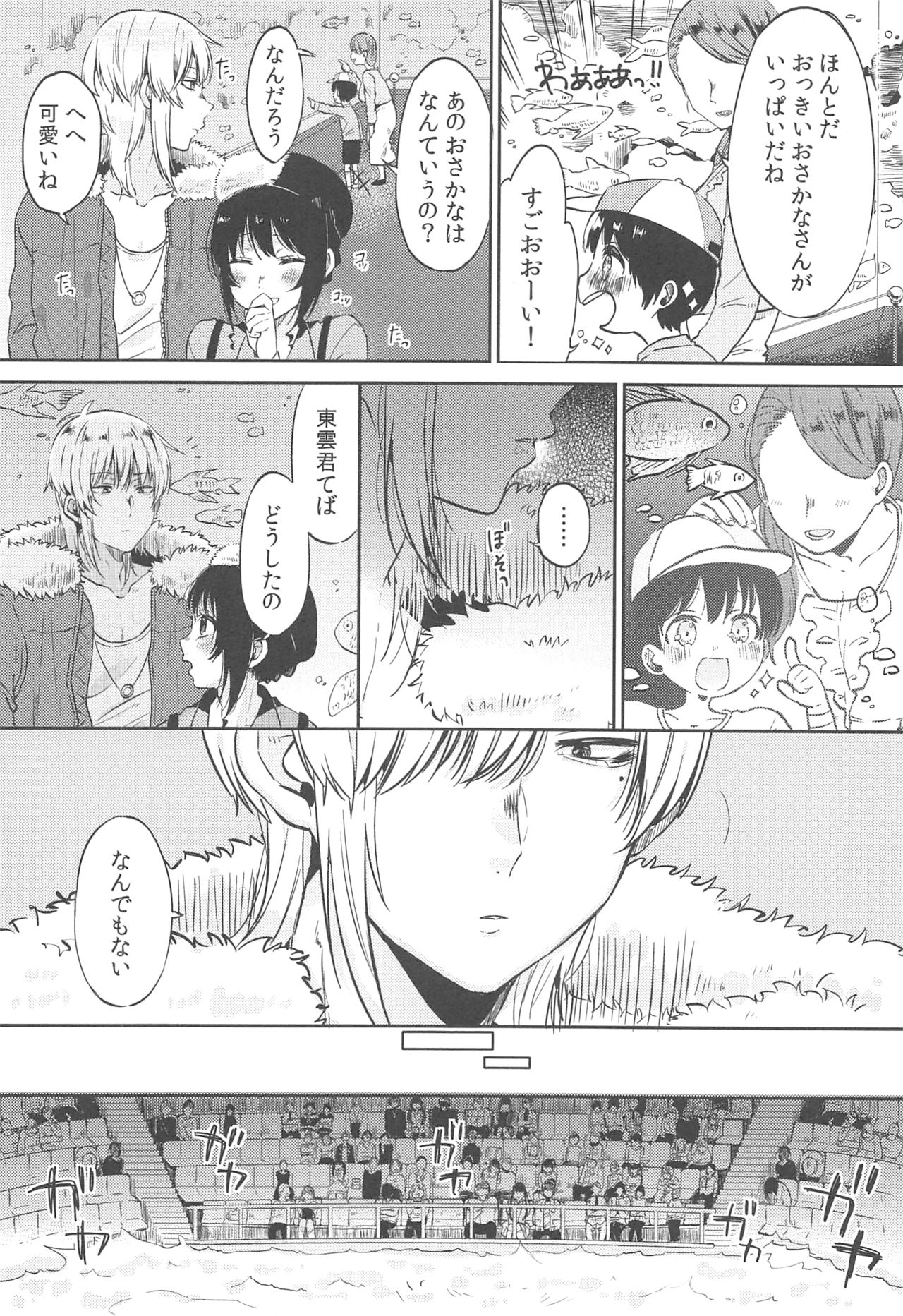 [めぬ。] 調教彼女