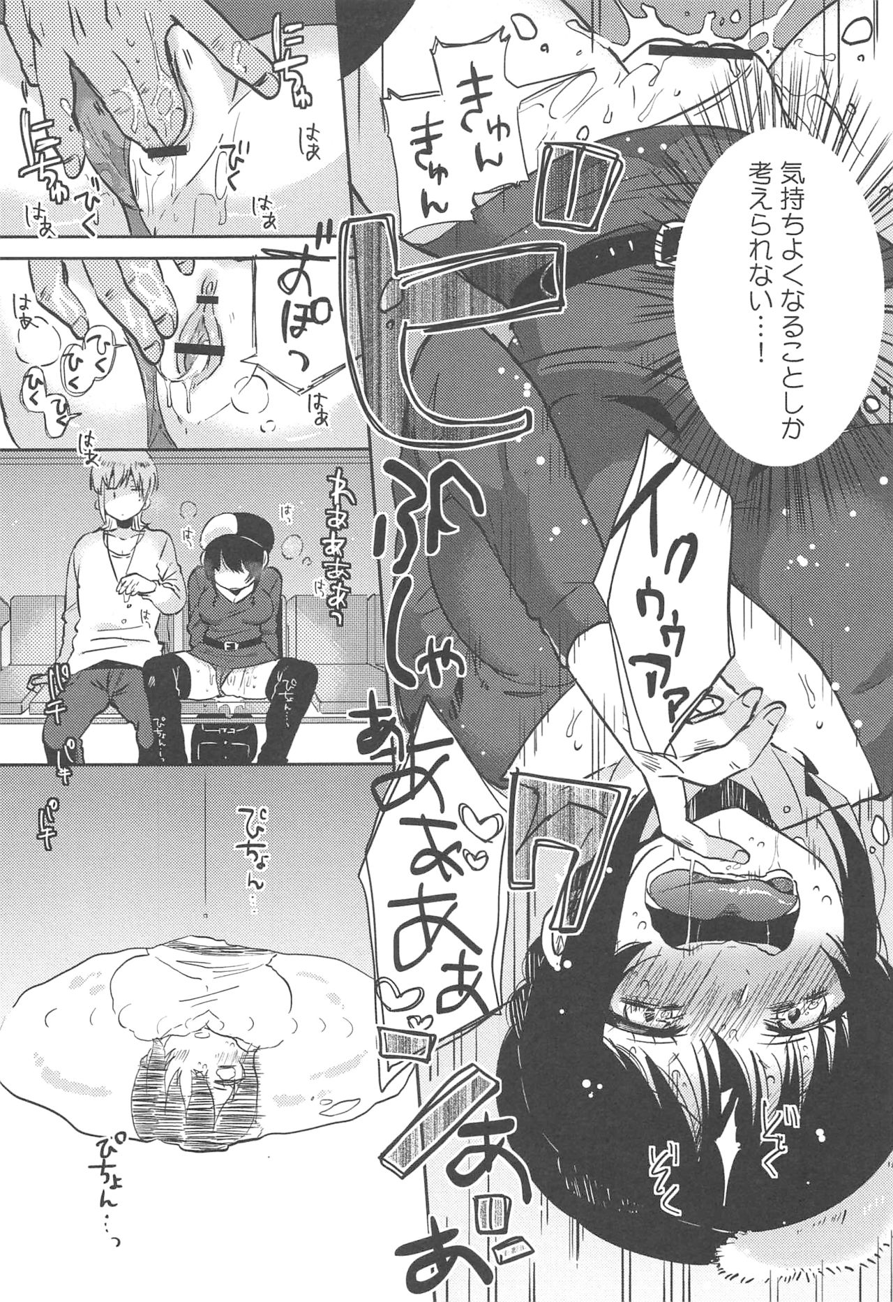 [めぬ。] 調教彼女