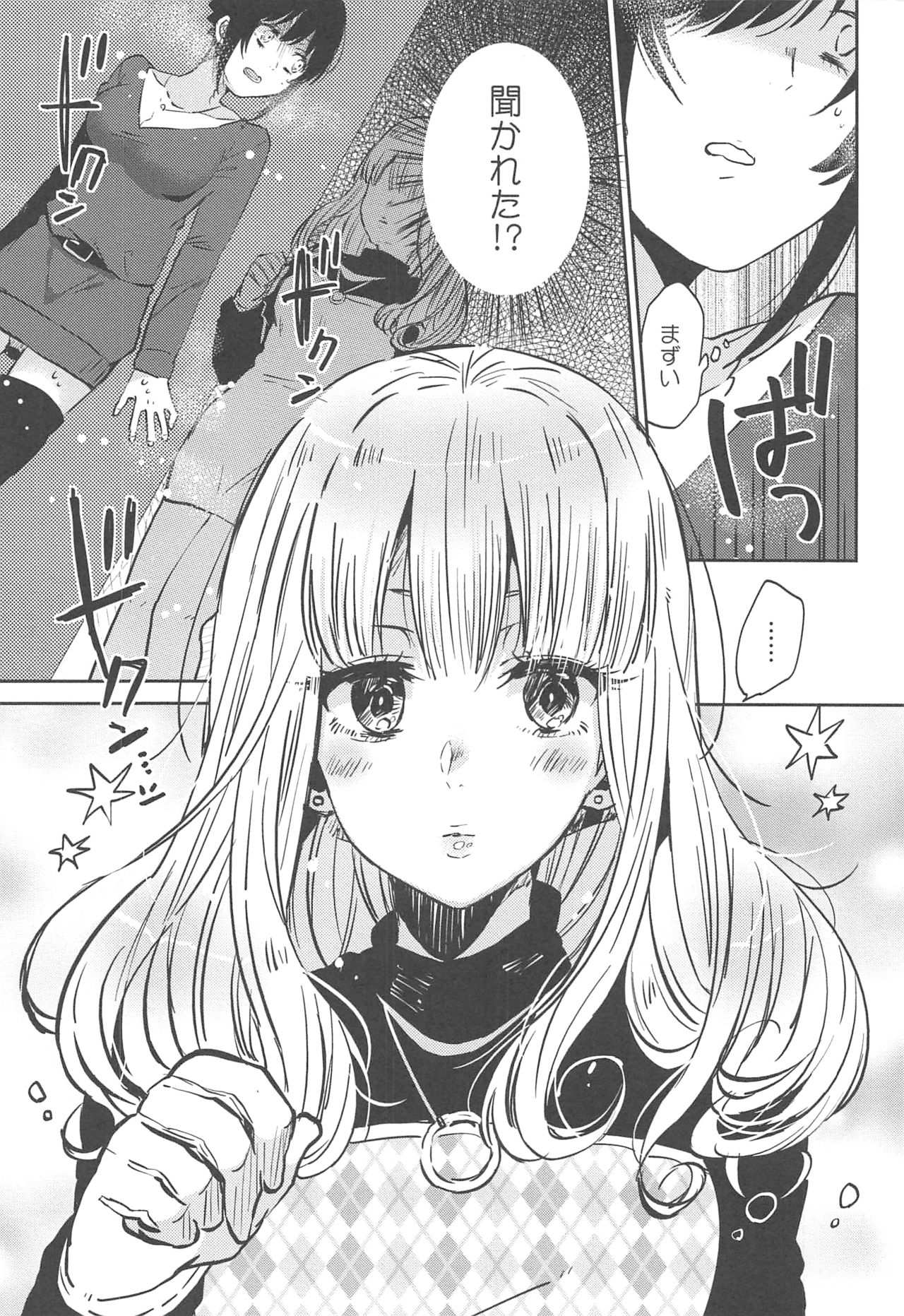 [めぬ。] 調教彼女