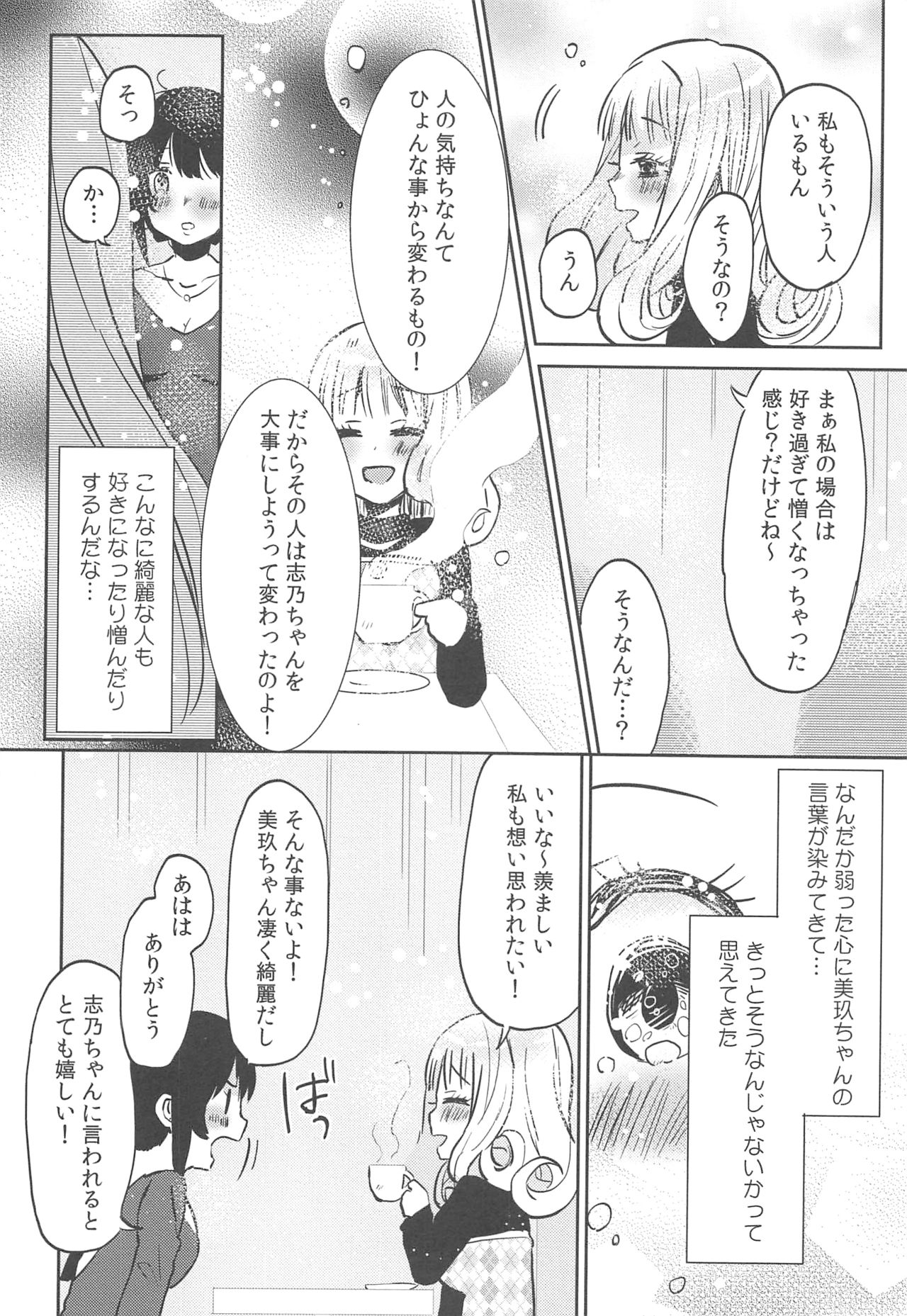 [めぬ。] 調教彼女