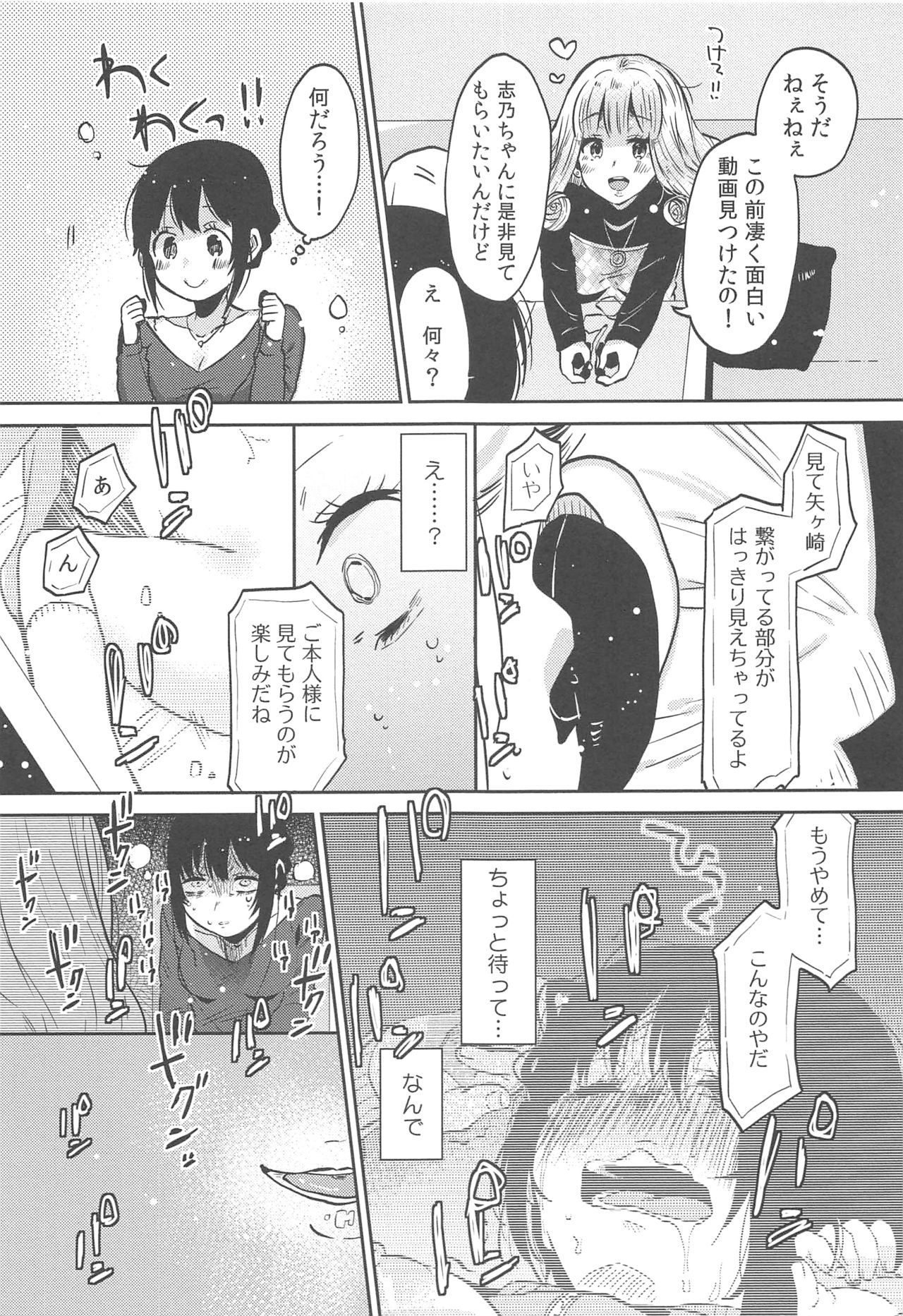 [めぬ。] 調教彼女