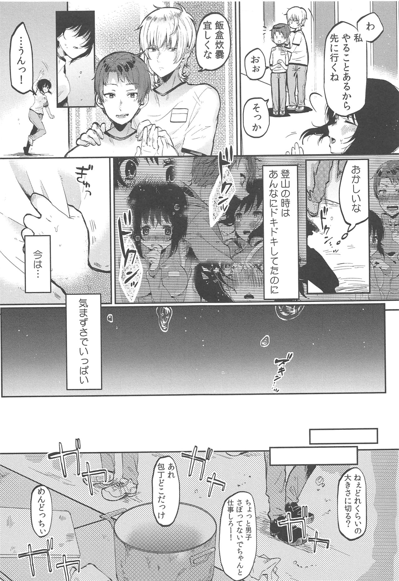 [めぬ。] 調教彼女