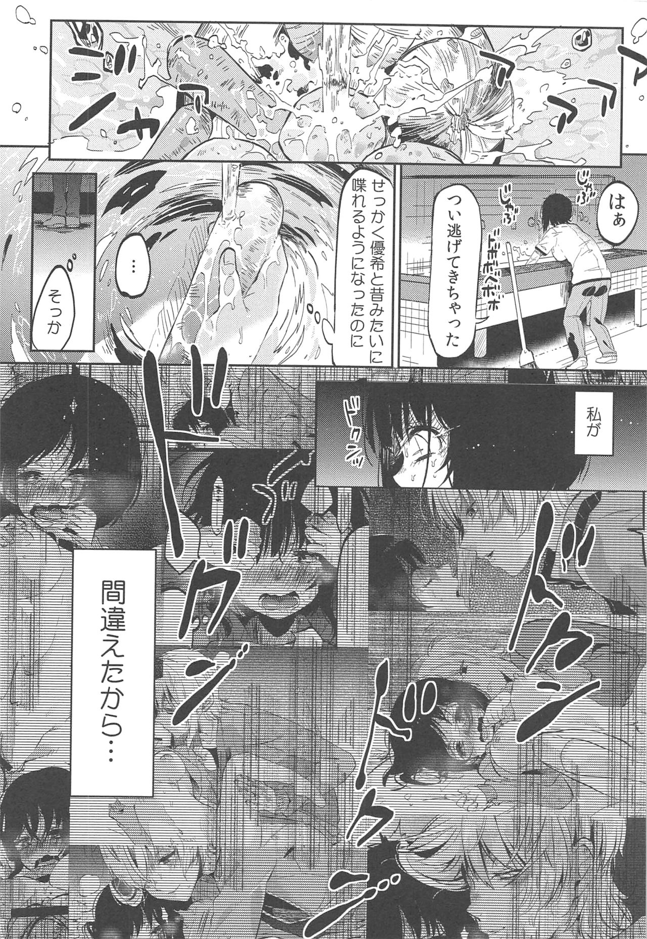 [めぬ。] 調教彼女