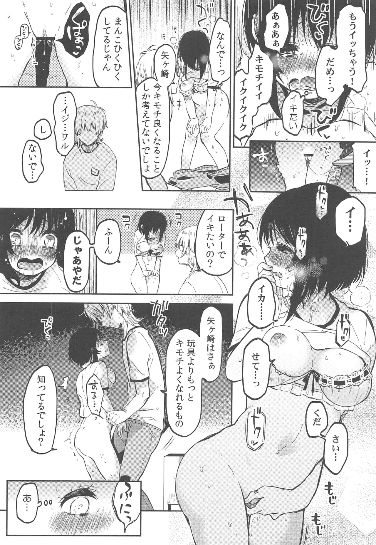 [めぬ。] 調教彼女