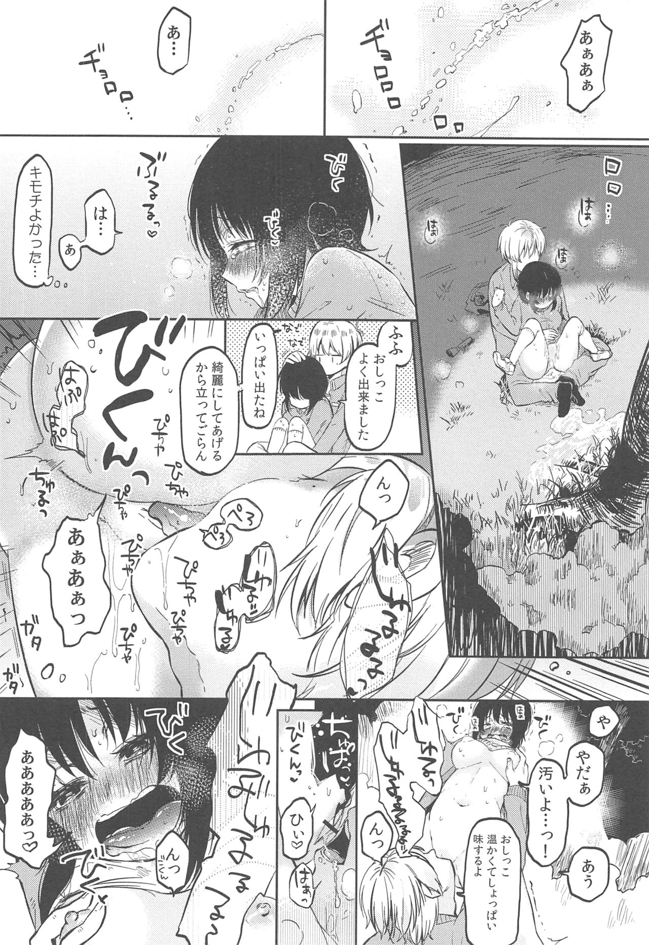 [めぬ。] 調教彼女