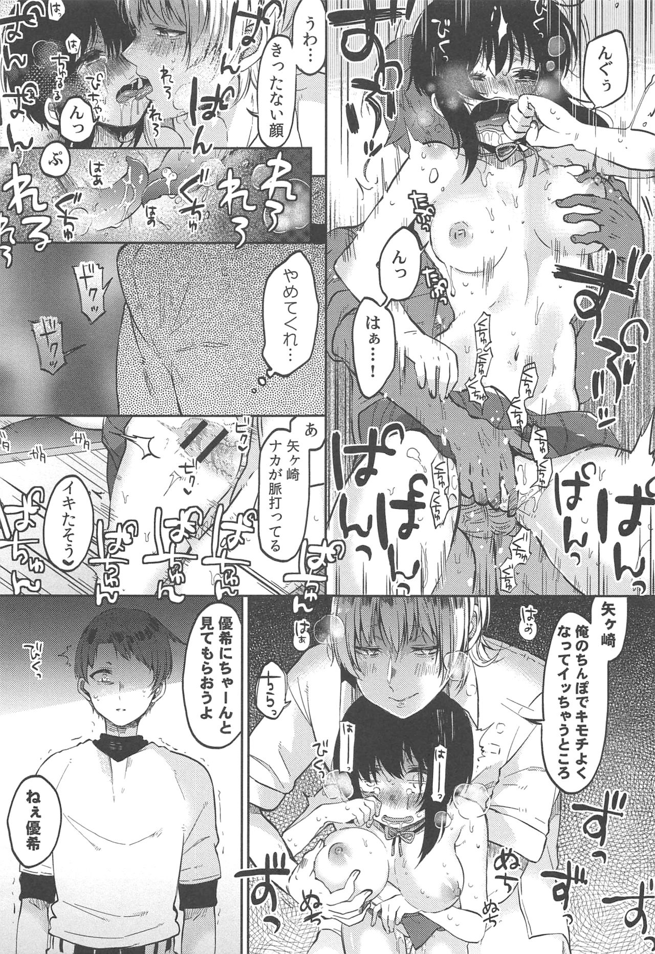 [めぬ。] 調教彼女