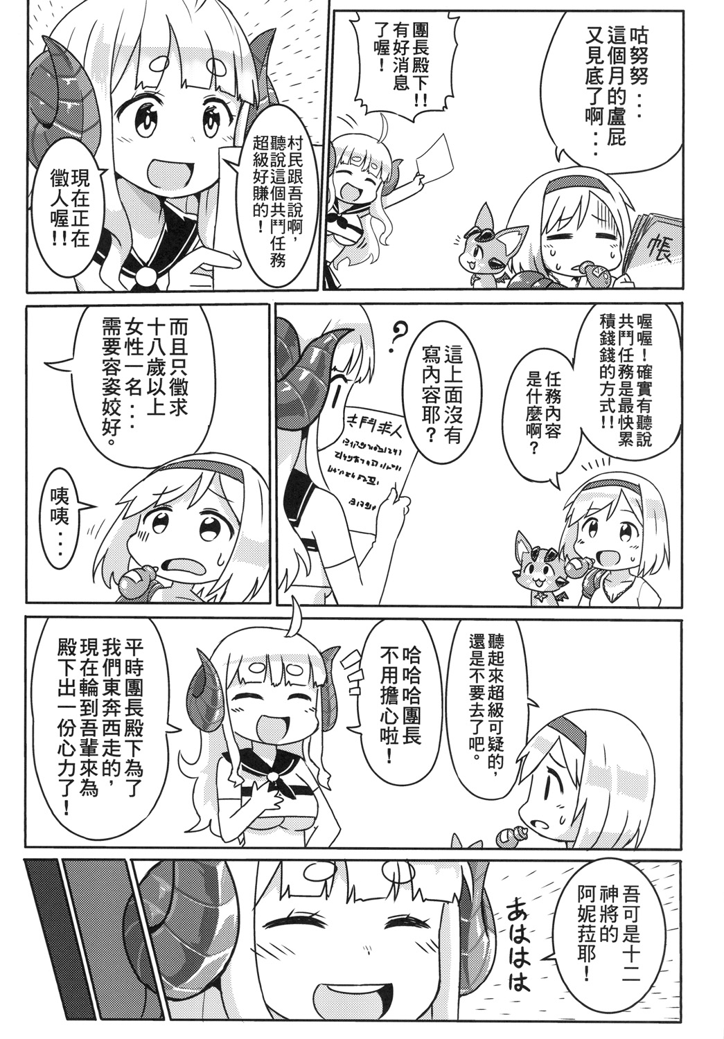 [星間貓車 (Aza)] 共闘系アニラ (グランブルーファンタジー) [中国語] [DL版]