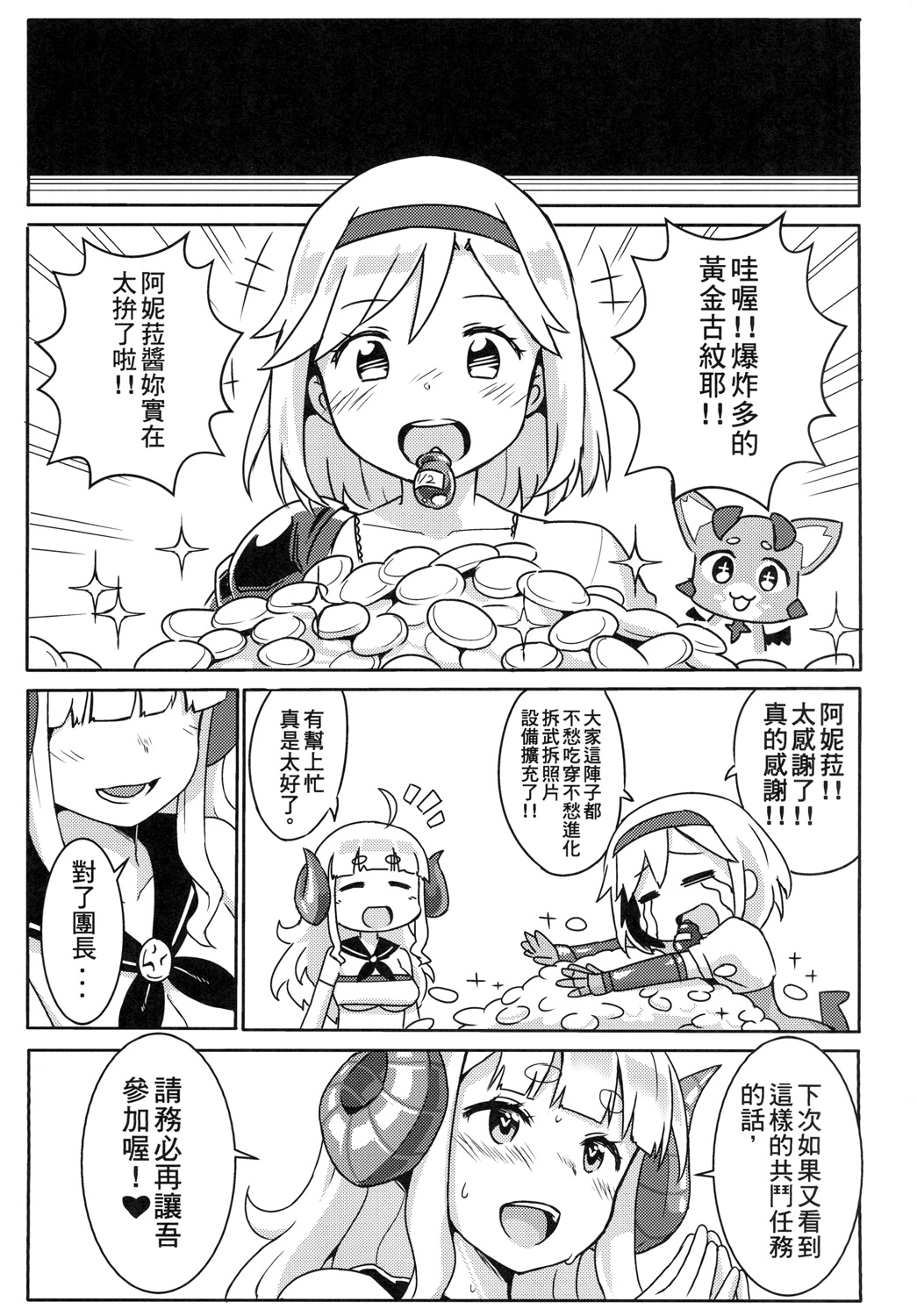 [星間貓車 (Aza)] 共闘系アニラ (グランブルーファンタジー) [中国語] [DL版]