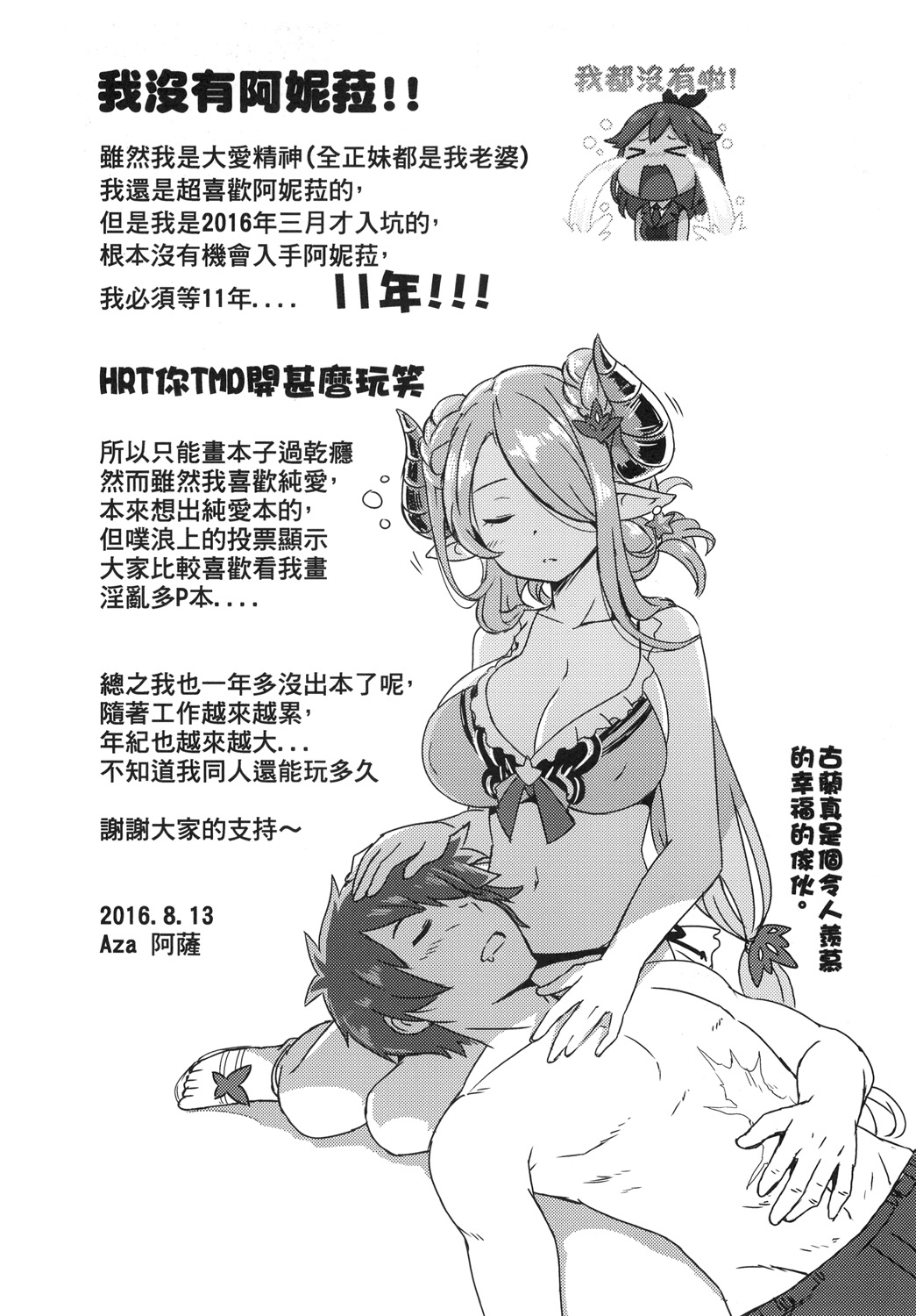 [星間貓車 (Aza)] 共闘系アニラ (グランブルーファンタジー) [中国語] [DL版]