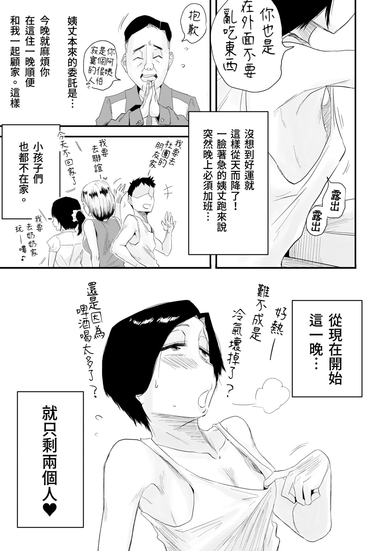 [はいとく先生] 46歳貧乳叔母との貪欲SEX [中国翻訳]