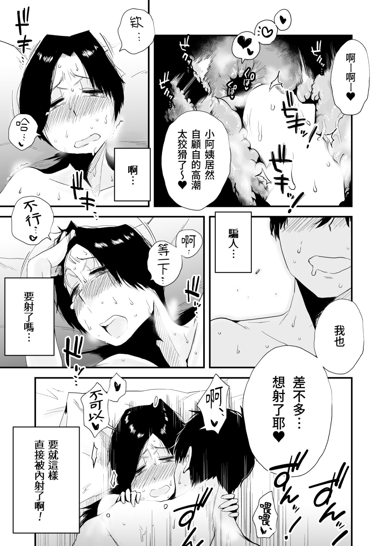 [はいとく先生] 46歳貧乳叔母との貪欲SEX [中国翻訳]