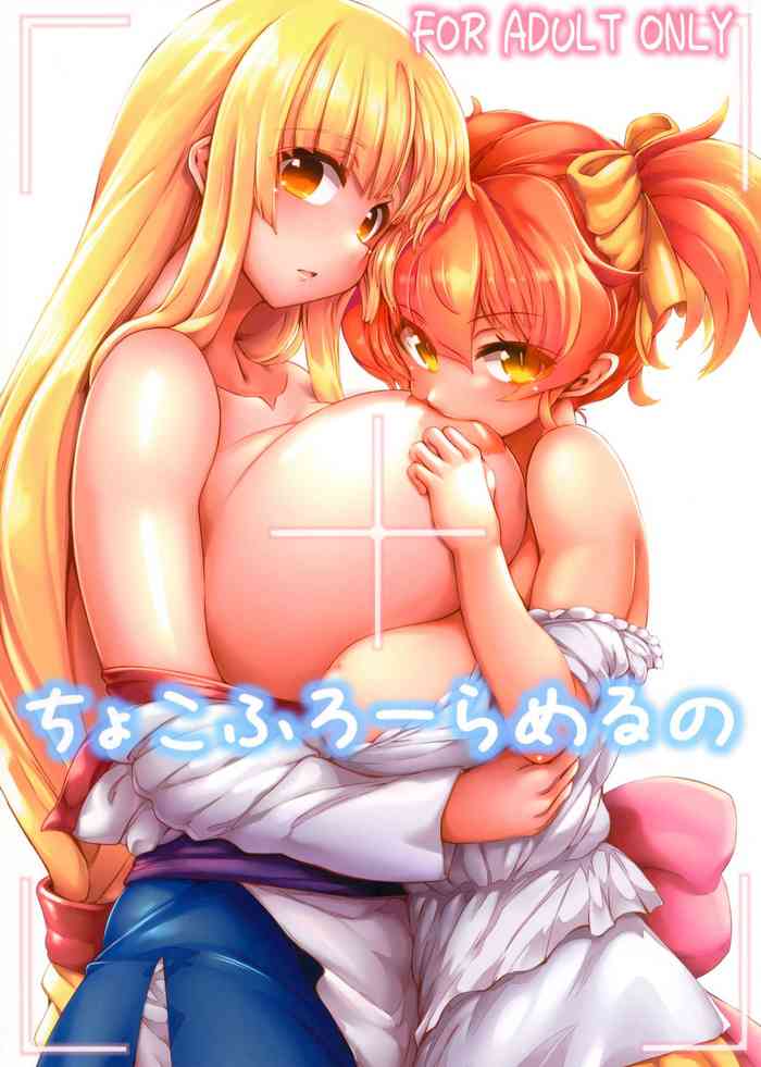 [GREAT芥 (tokyo)] ちょこふろーらめるの (アークザラッド) [DL版]