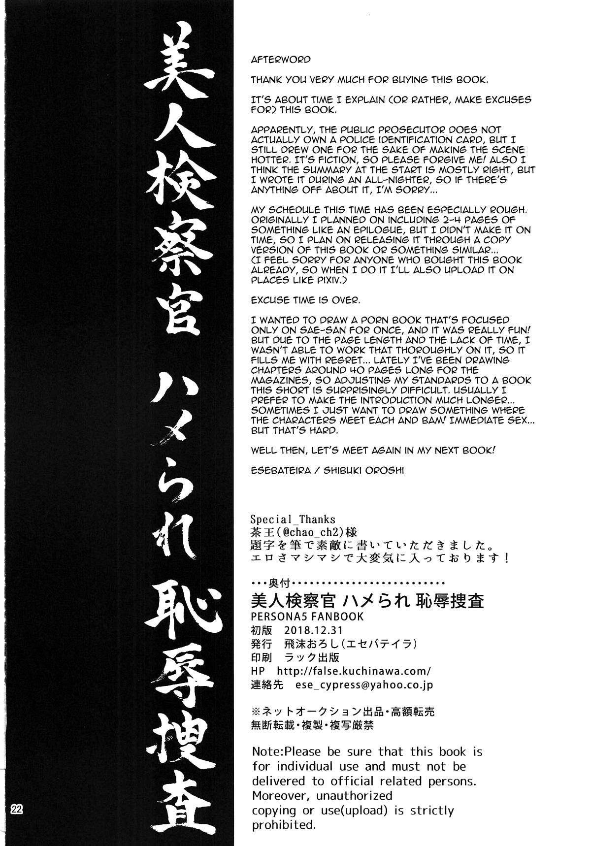 (C95) [エセバテイラ (飛沫おろし)] 美人検察官ハメられ恥辱捜査 (ペルソナ5) [英訳]