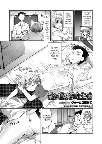 [ジェームスほたて] 俺と猫の飼育生活 (好色少年 vol.13) [英訳] [DL版]
