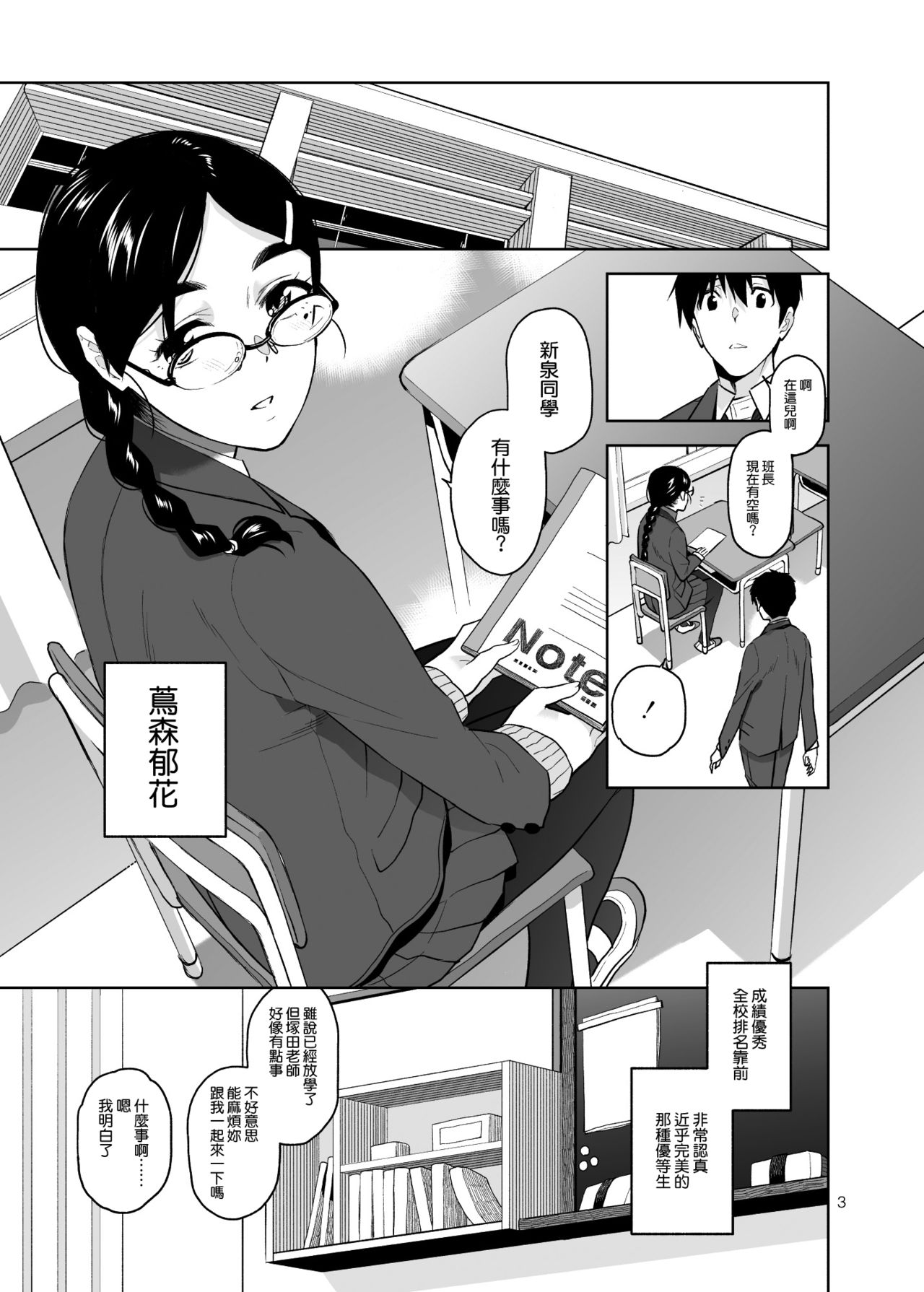 [Aether Mill (桐原湧)] 真面目で淫らな蔦森さん [中国翻訳] [DL版]