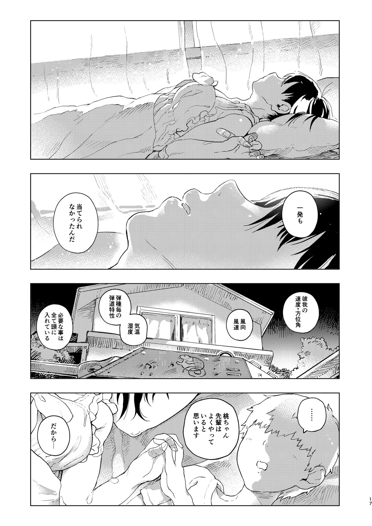 [のりんこ] MOMOfibel (ガールズ&パンツァー) [DL版]