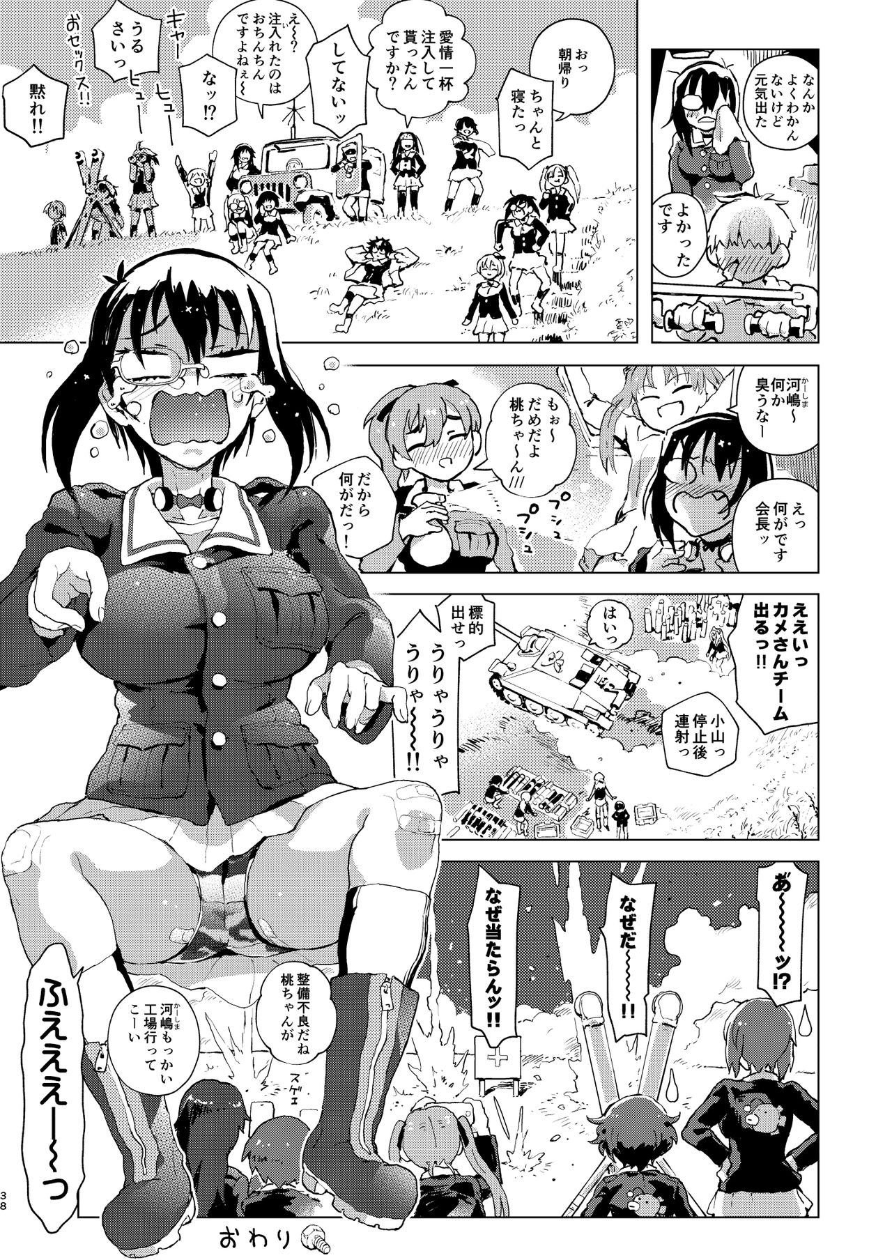 [のりんこ] MOMOfibel (ガールズ&パンツァー) [DL版]