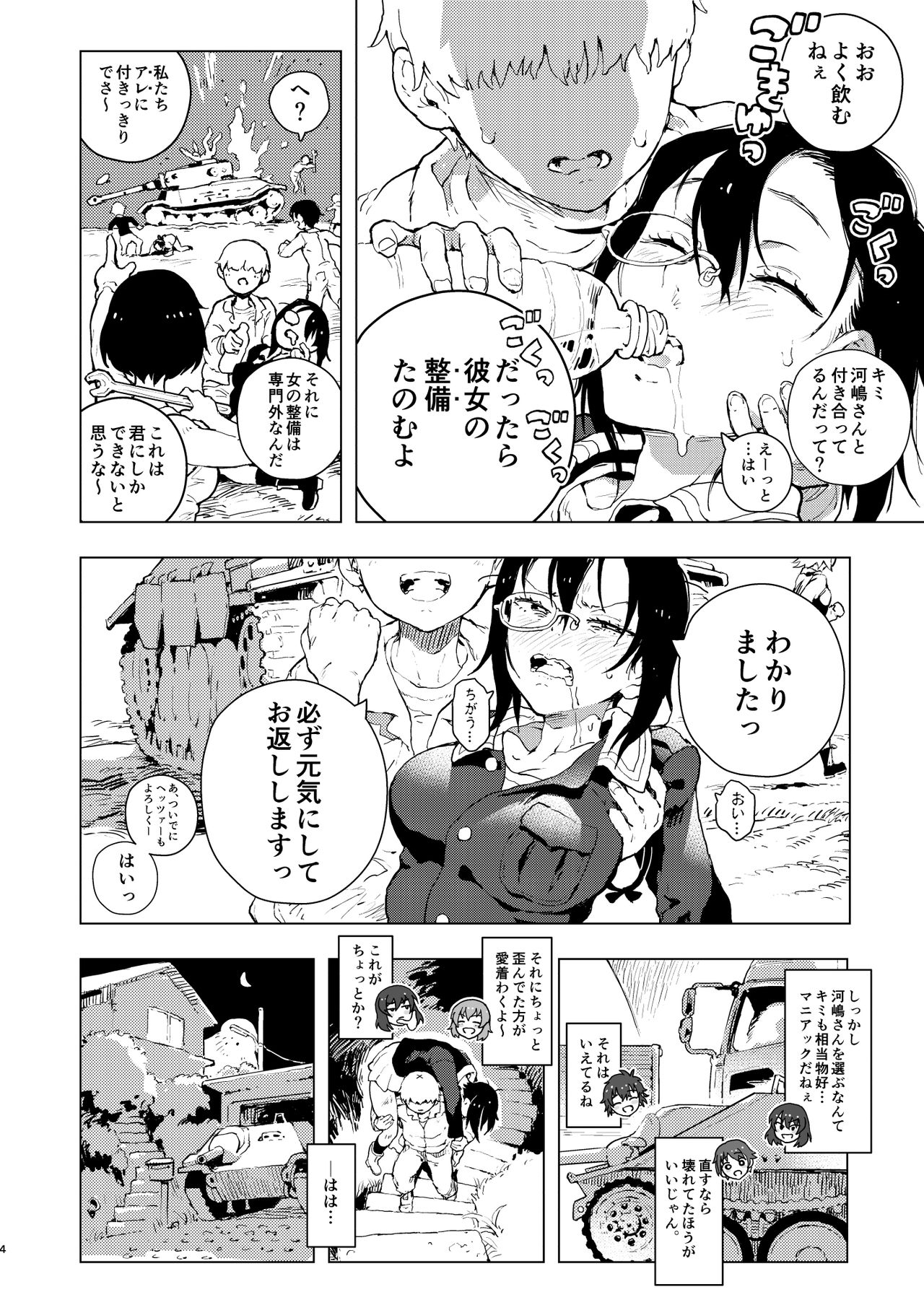 [のりんこ] MOMOfibel (ガールズ&パンツァー) [DL版]