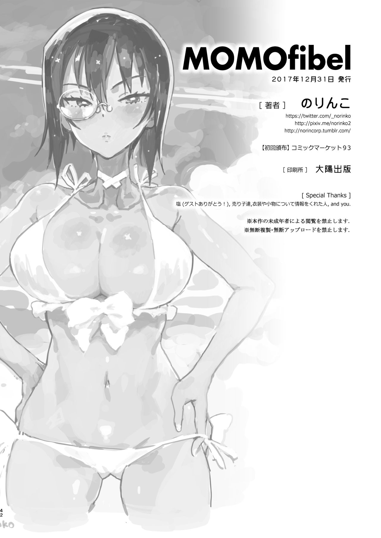 [のりんこ] MOMOfibel (ガールズ&パンツァー) [DL版]