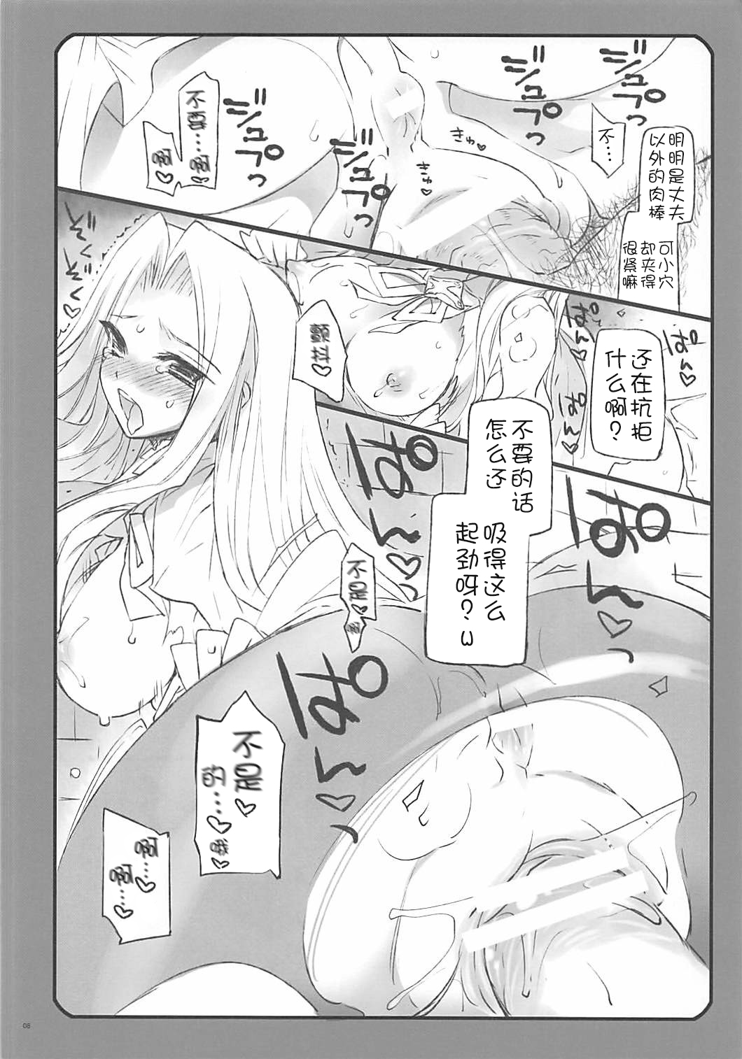 (C81) [FANTASY WIND (しなのゆら、水無月サトシ)] Omission (Fate/Zero) [中国翻訳]