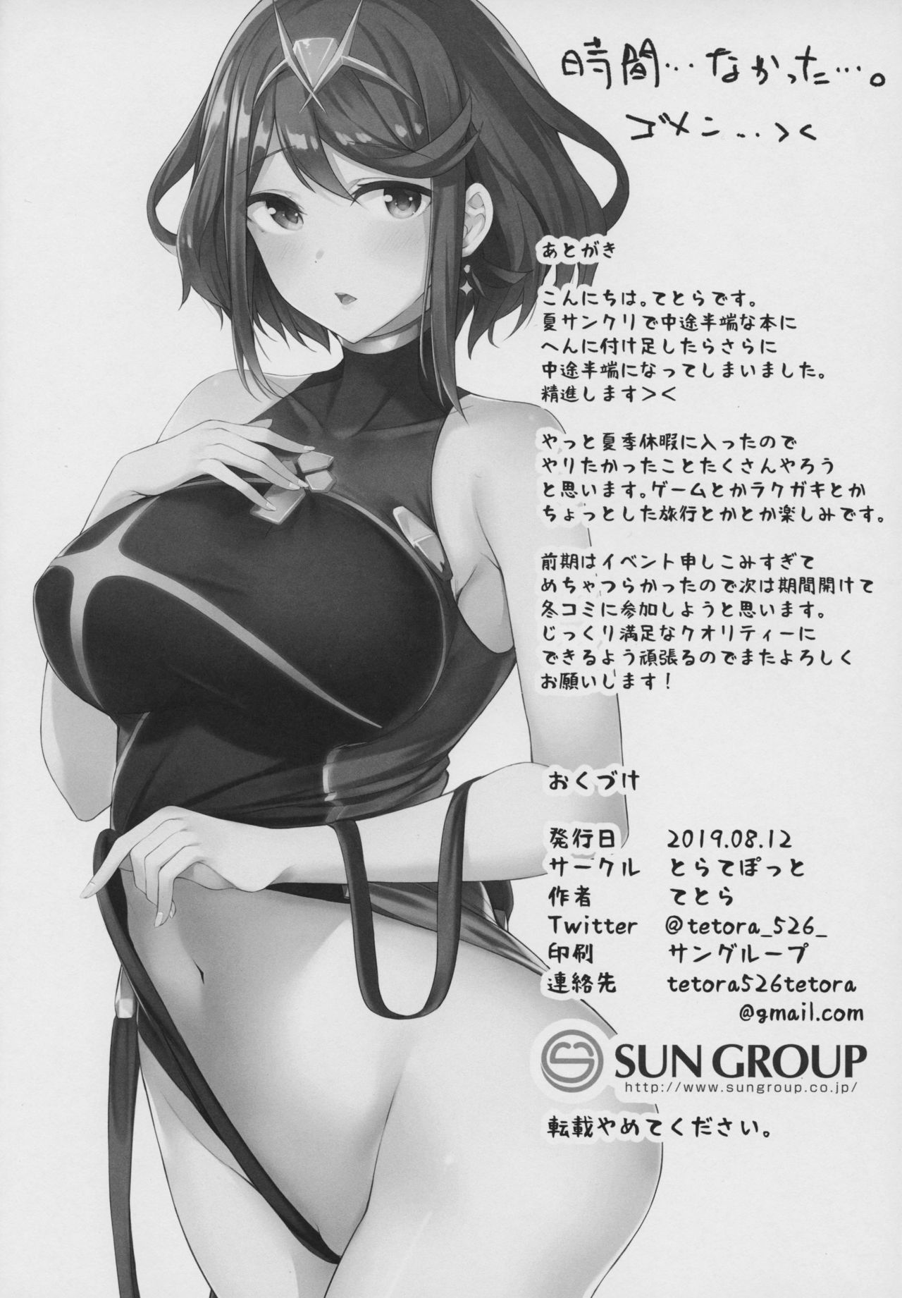 (C96) [とらてぽっと (てとら)] Alrest Romeria (ゼノブレイド2) [中国翻訳]