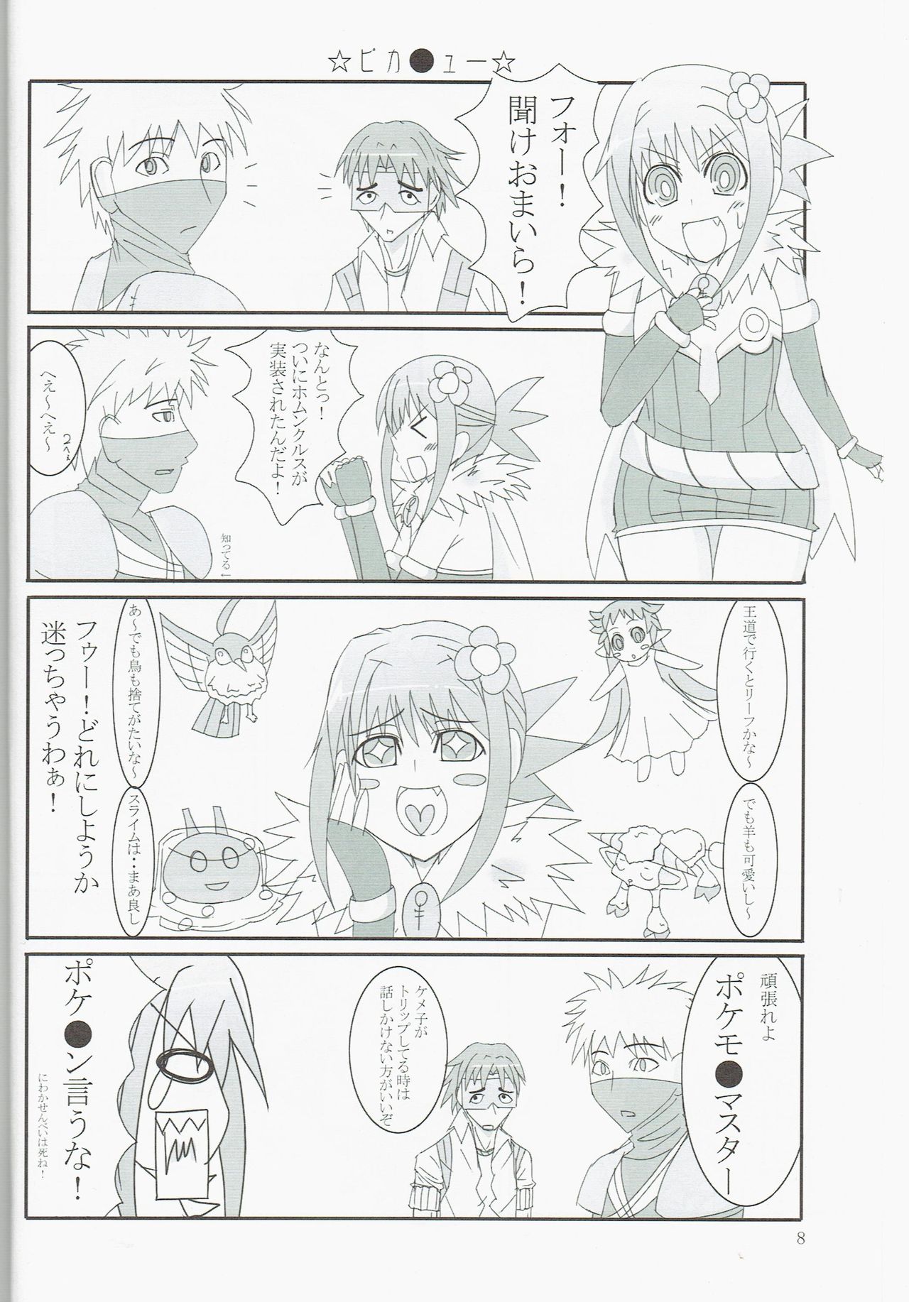 (C68) [RAVIR SNOW] ペットたちの憂鬱 (ラグナロクオンライン)