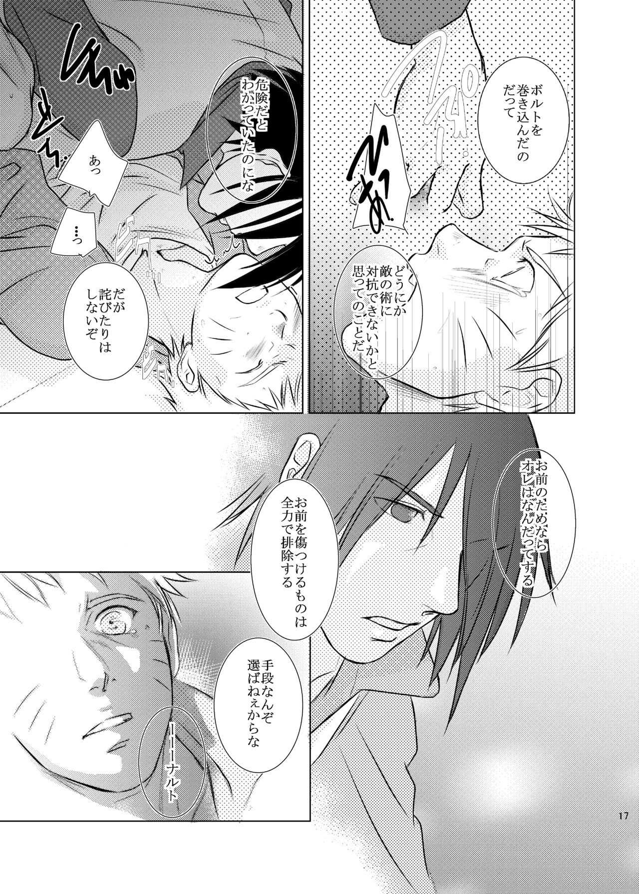 [Mint Julep (PINAKO)] 君のためにできること (NARUTO -ナルト-) [DL版]