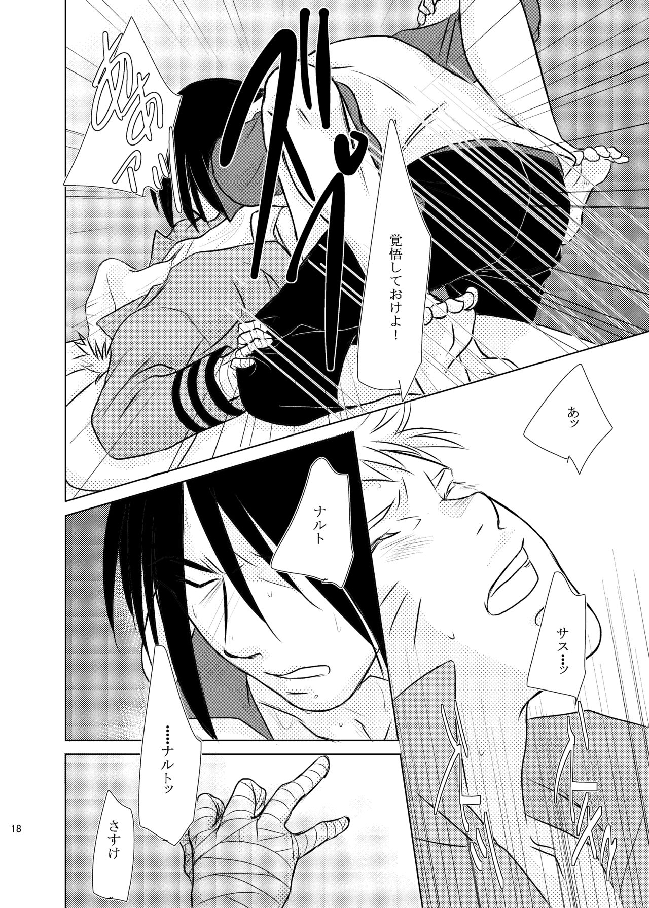 [Mint Julep (PINAKO)] 君のためにできること (NARUTO -ナルト-) [DL版]