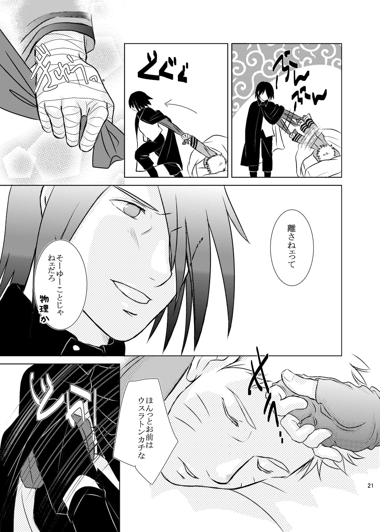 [Mint Julep (PINAKO)] 君のためにできること (NARUTO -ナルト-) [DL版]