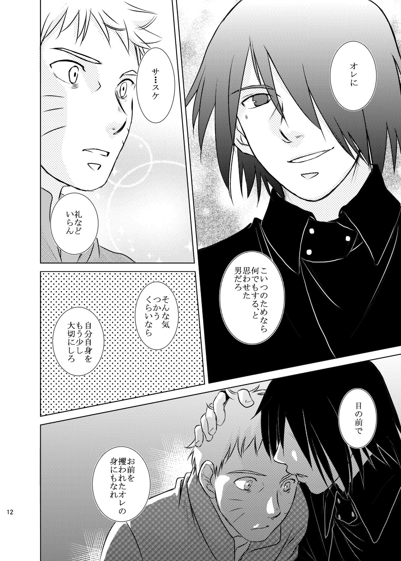 [Mint Julep (PINAKO)] 君のためにできること (NARUTO -ナルト-) [DL版]