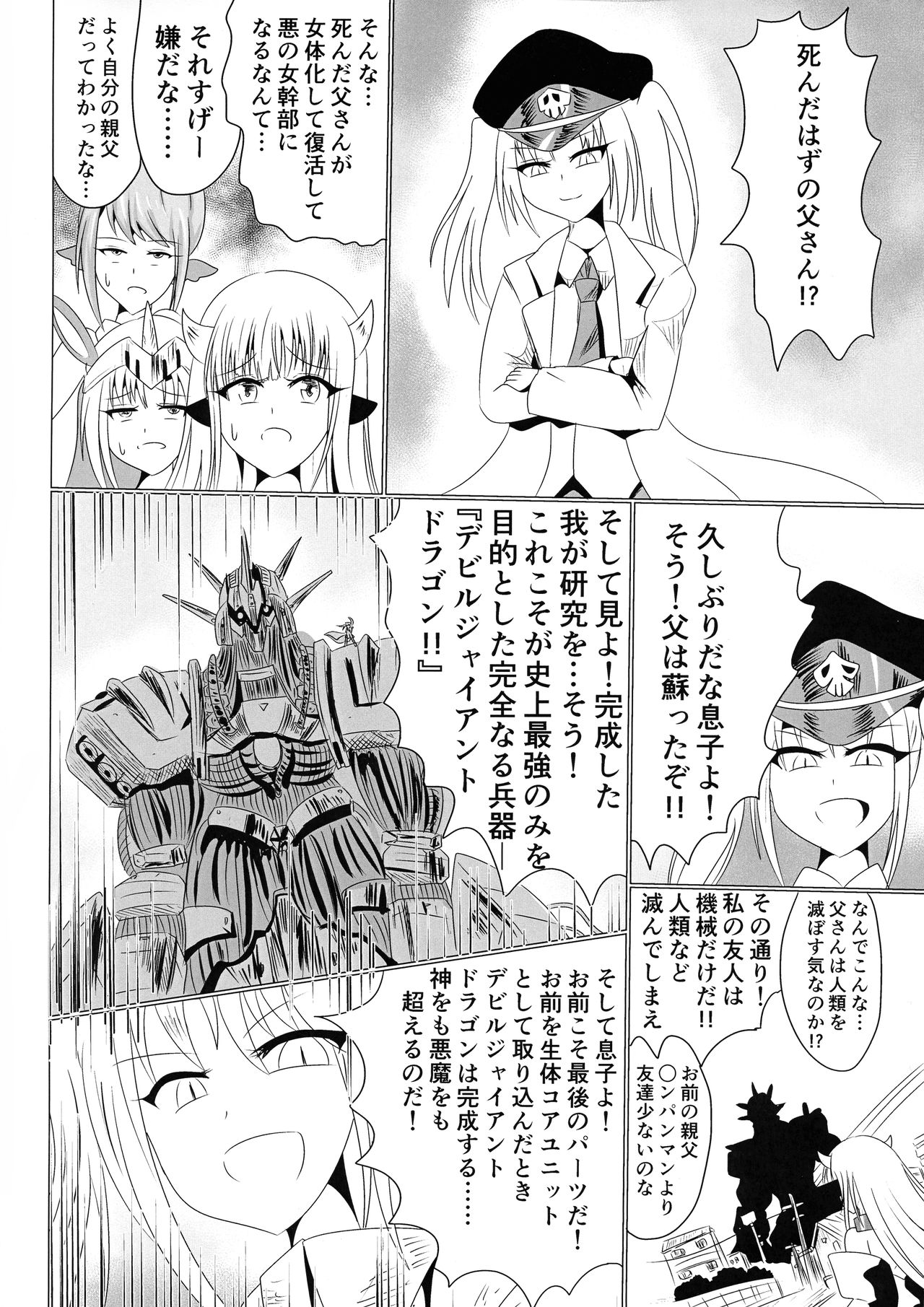 (C97) [星霜待機 (新川豊一)] MMM-ジンゾウマホウショウジョ-