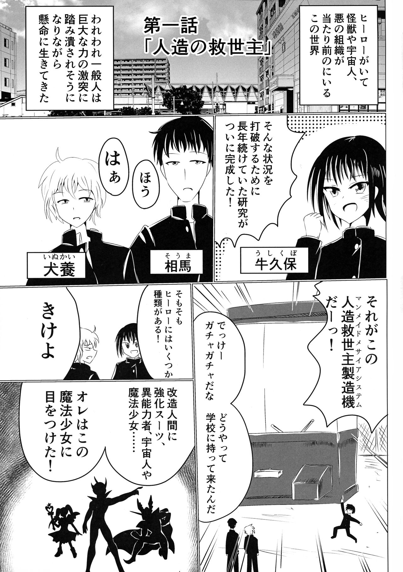 (C97) [星霜待機 (新川豊一)] MMM-ジンゾウマホウショウジョ-