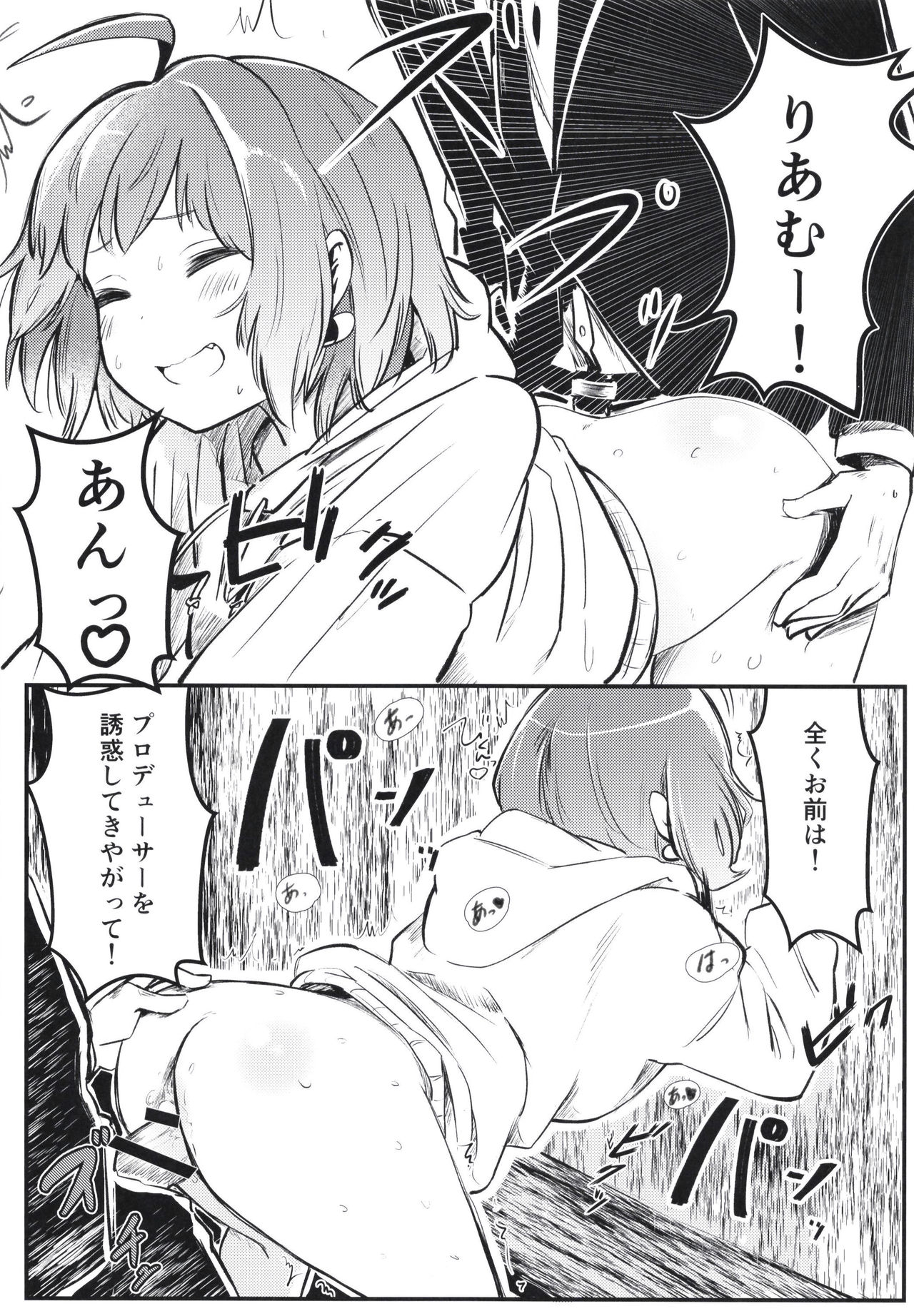 (シンデレラ☆ステージ8STEP) [肉丸。 (肉丸)] Pサマだって夢見りあむの担当なら我慢なんてできない (アイドルマスター シンデレラガールズ)