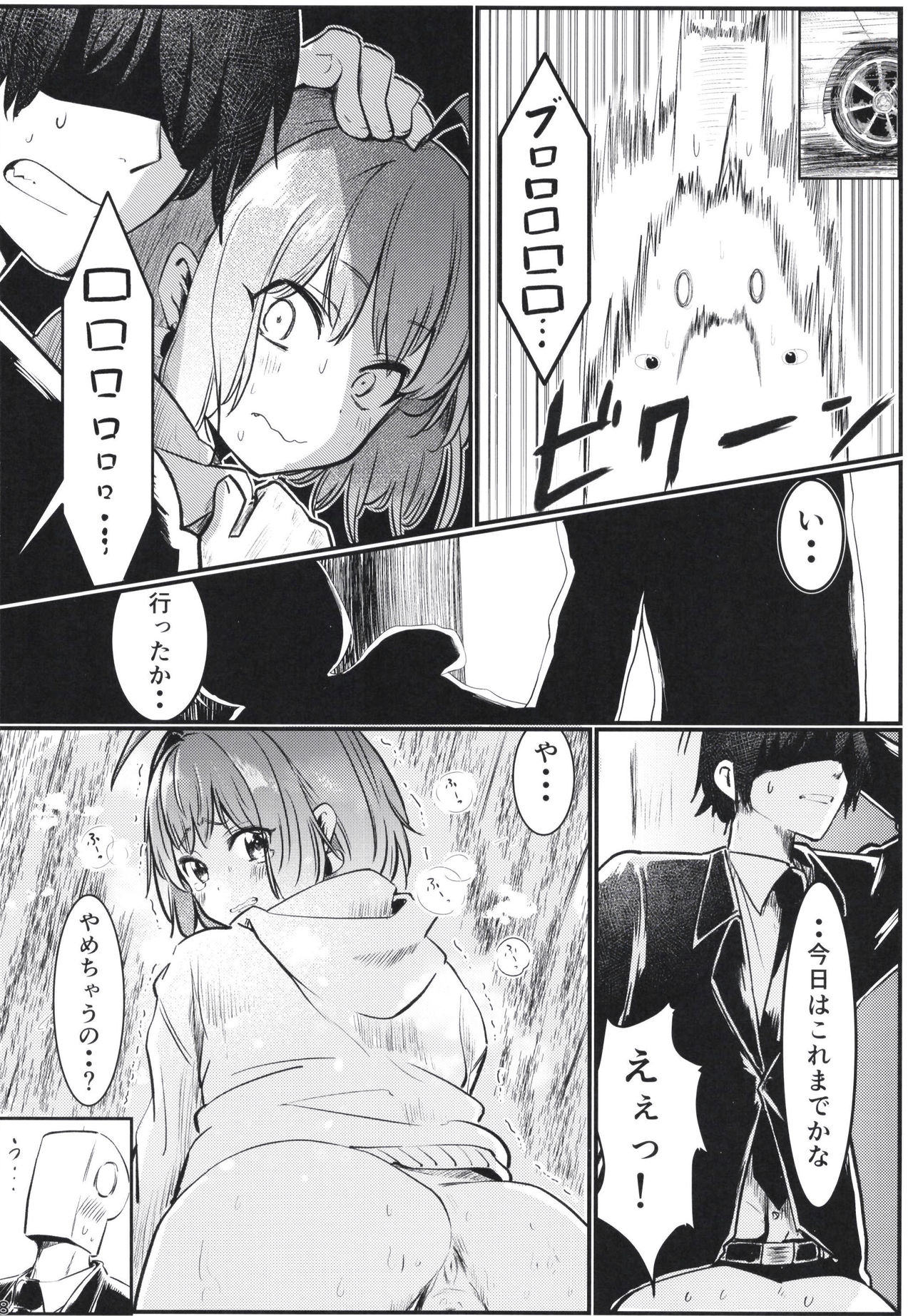(シンデレラ☆ステージ8STEP) [肉丸。 (肉丸)] Pサマだって夢見りあむの担当なら我慢なんてできない (アイドルマスター シンデレラガールズ)