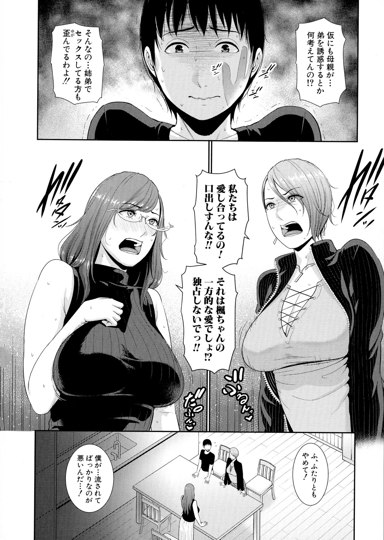 [gonza] 僕だけの淫母たち