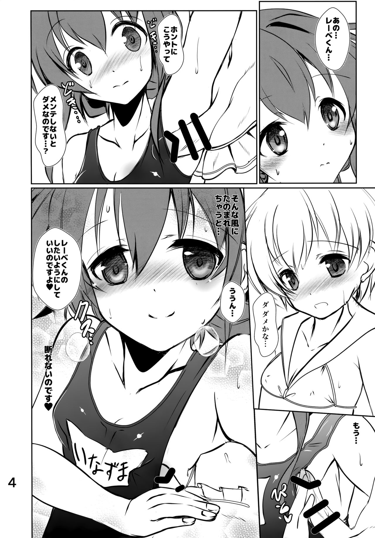 (C95) [まけどに屋 (さちゅま)] いなづまちゃんとレーベきゅん5 (艦隊これくしょん -艦これ-)