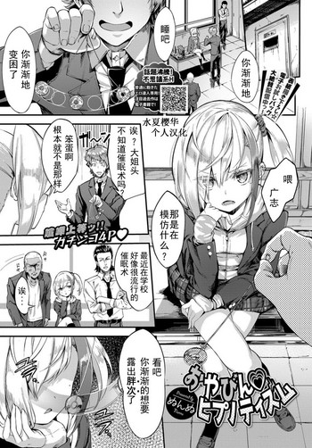 [ぬんぬ] おやびん♡ヒプノティズム (COMIC BAVEL 2019年4月号) [中国翻訳] [DL版]