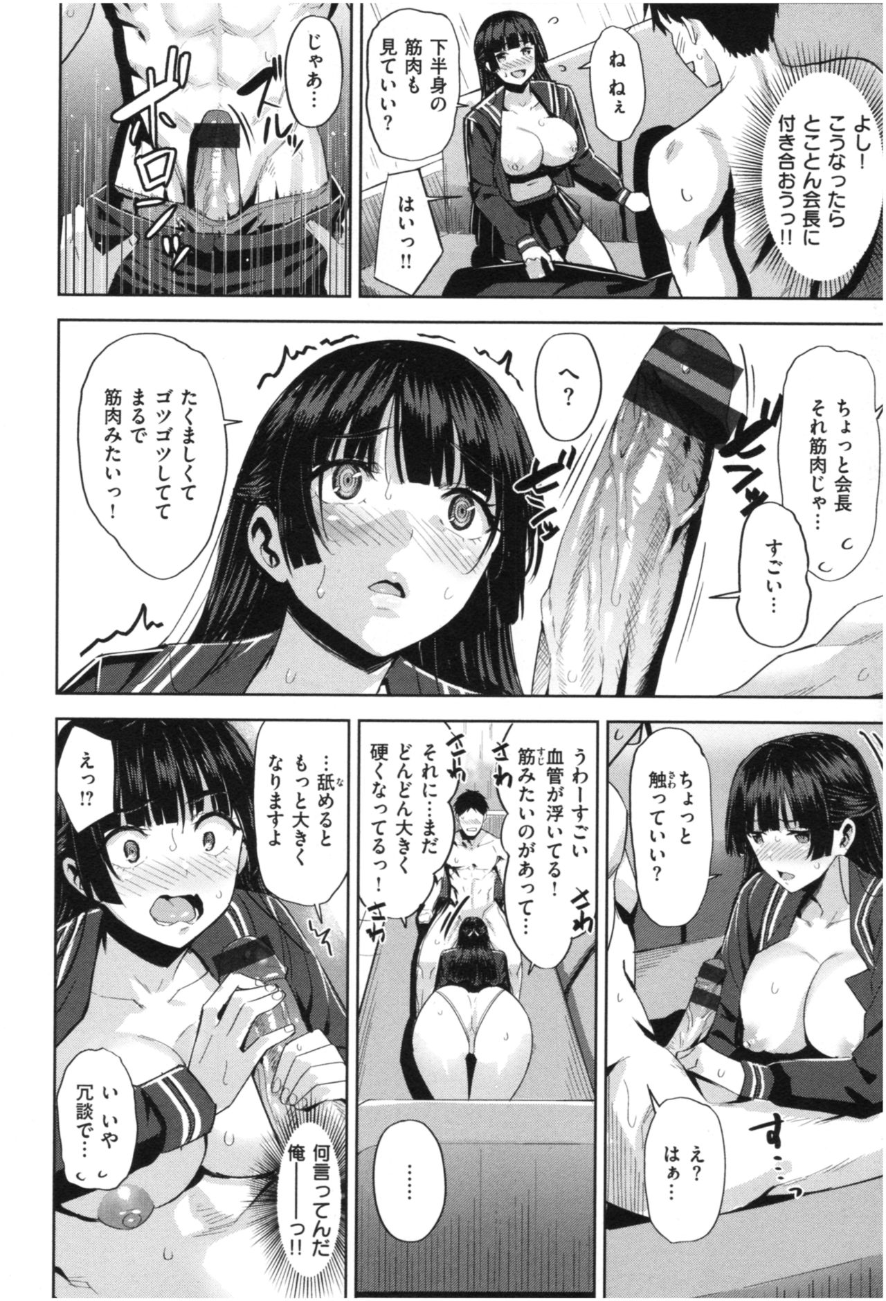 [羽月ユウト] 発情ストロベリー