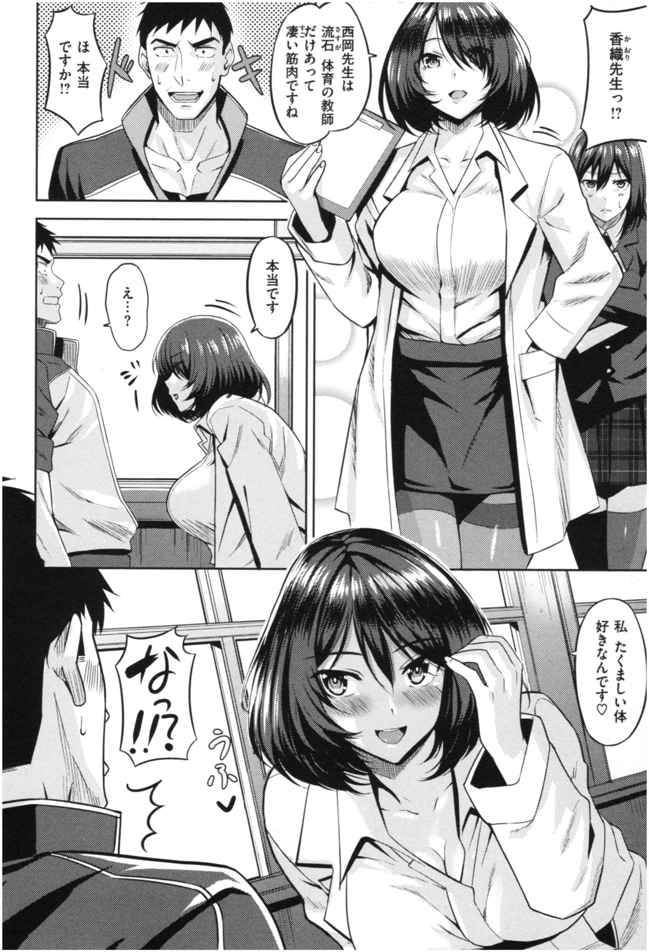 [羽月ユウト] 発情ストロベリー