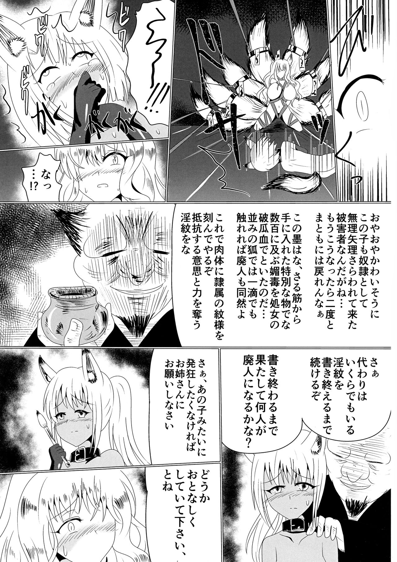 (C97) [星霜待機 (新川豊一)] 牝堕隷狐-メスオチレイコ-