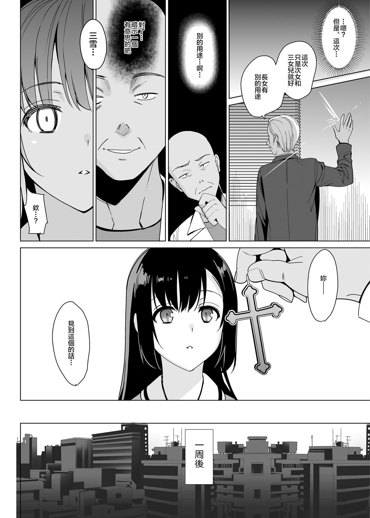 [abgrund (さいかわゆさ)] 白百合姉妹攻略2 [中国翻訳] [DL版]