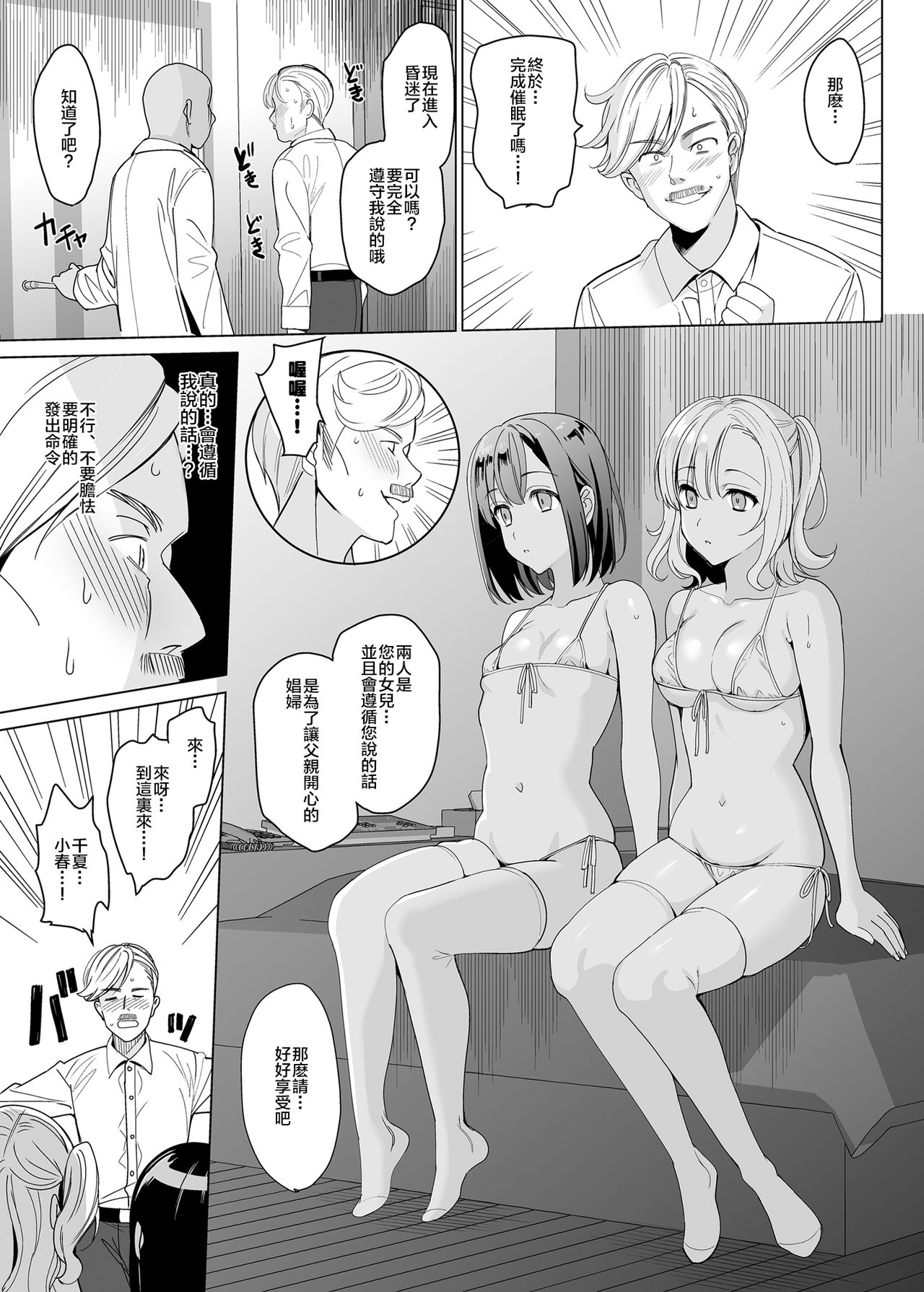 [abgrund (さいかわゆさ)] 白百合姉妹攻略2 [中国翻訳] [DL版]