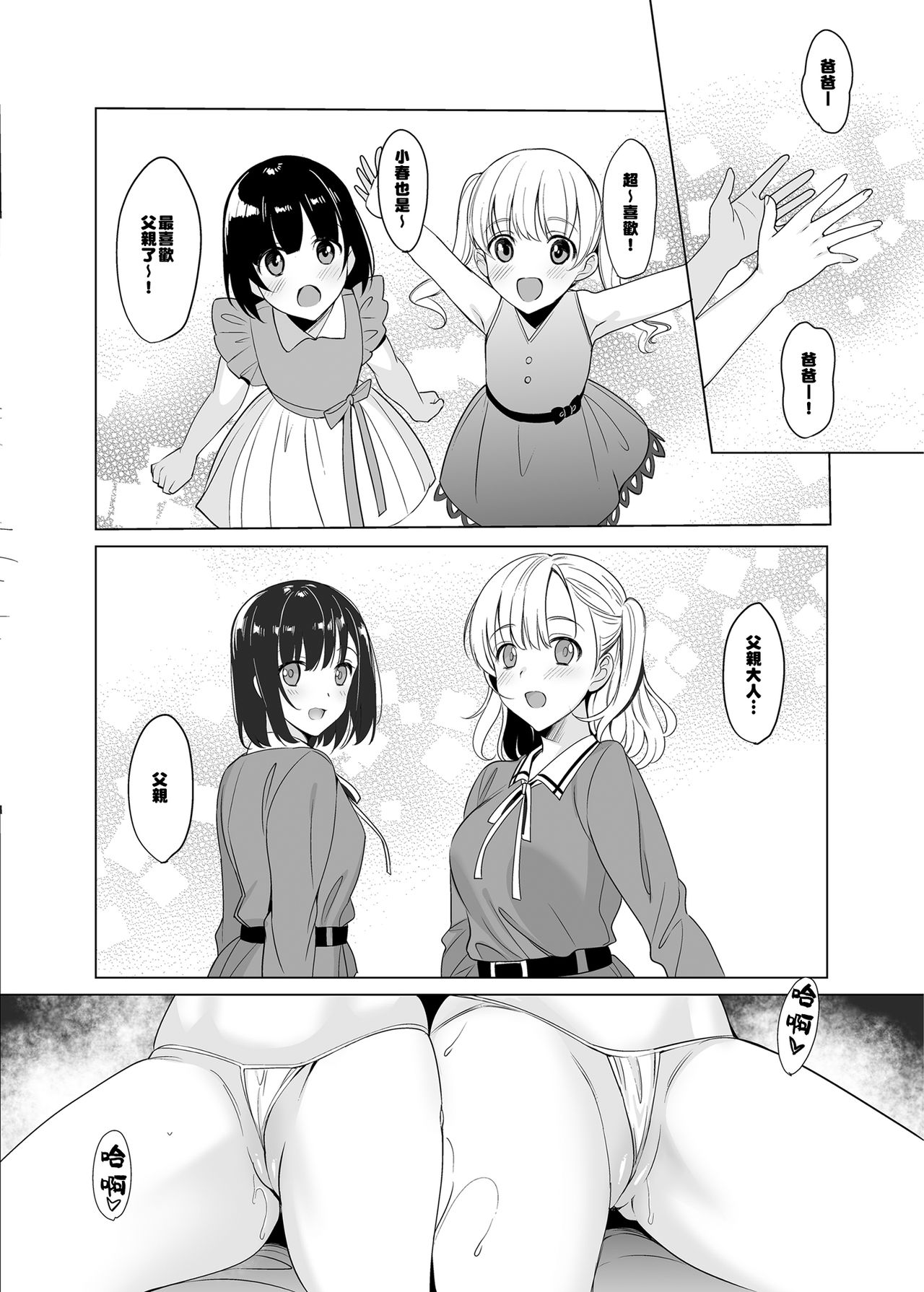 [abgrund (さいかわゆさ)] 白百合姉妹攻略2 [中国翻訳] [DL版]