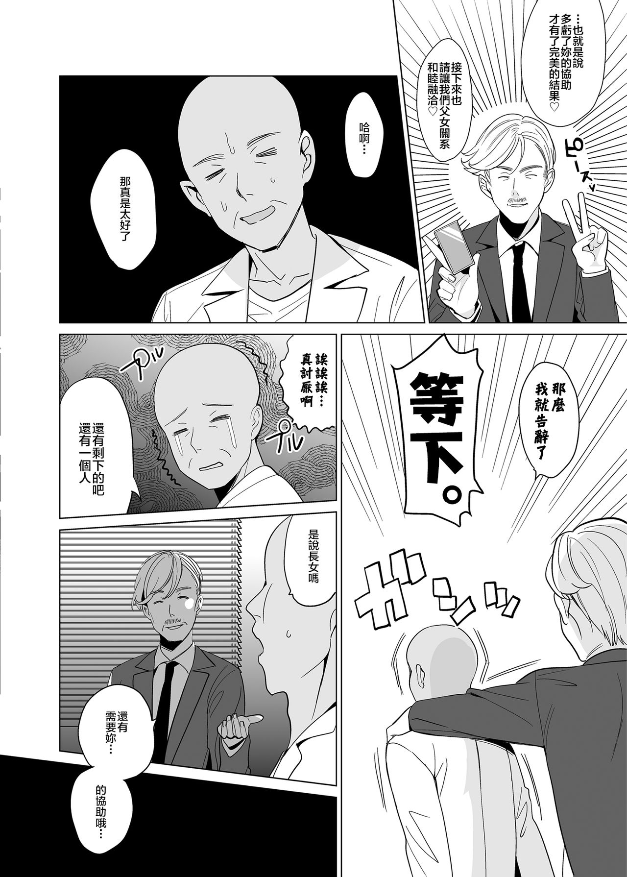 [abgrund (さいかわゆさ)] 白百合姉妹攻略2 [中国翻訳] [DL版]