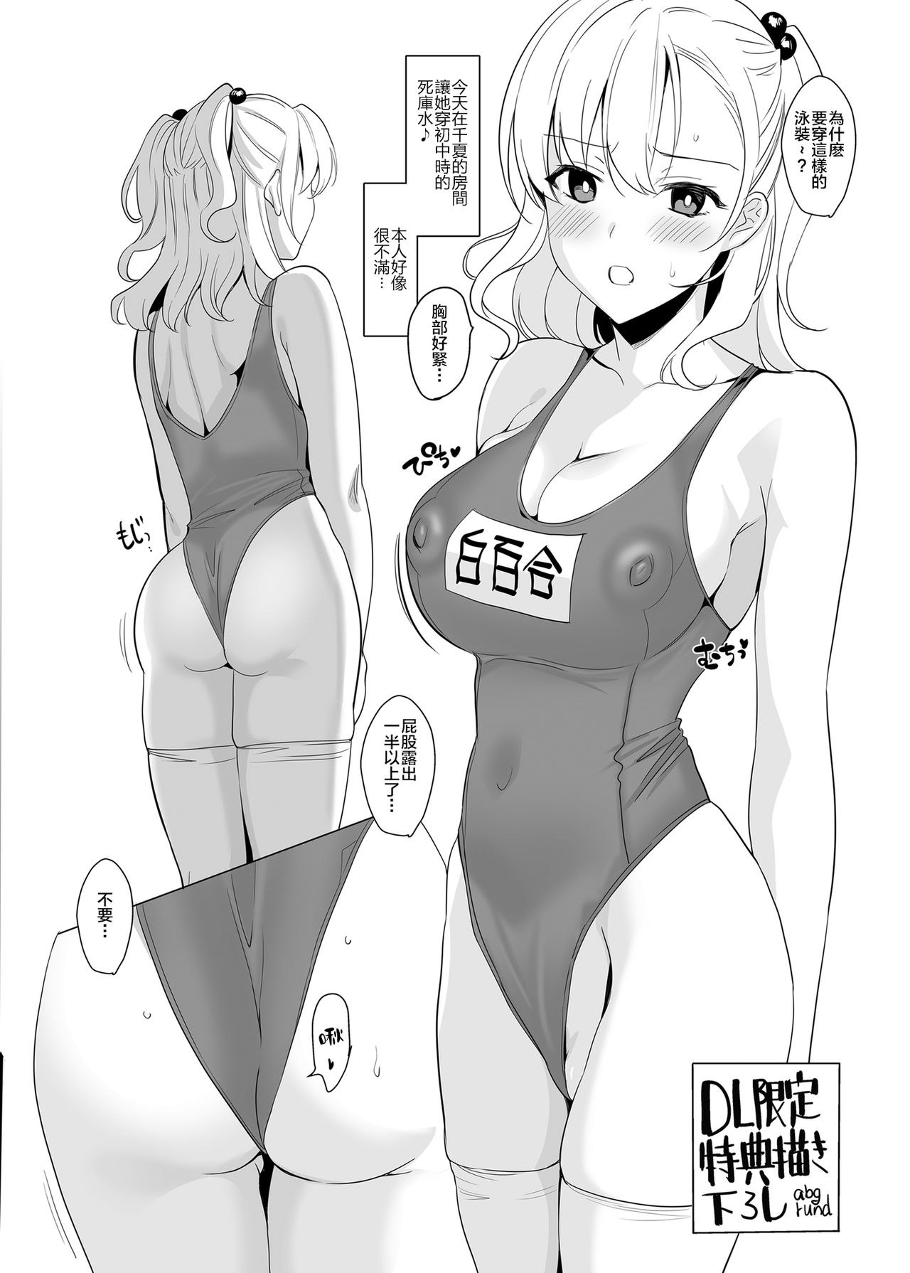 [abgrund (さいかわゆさ)] 白百合姉妹攻略2 [中国翻訳] [DL版]