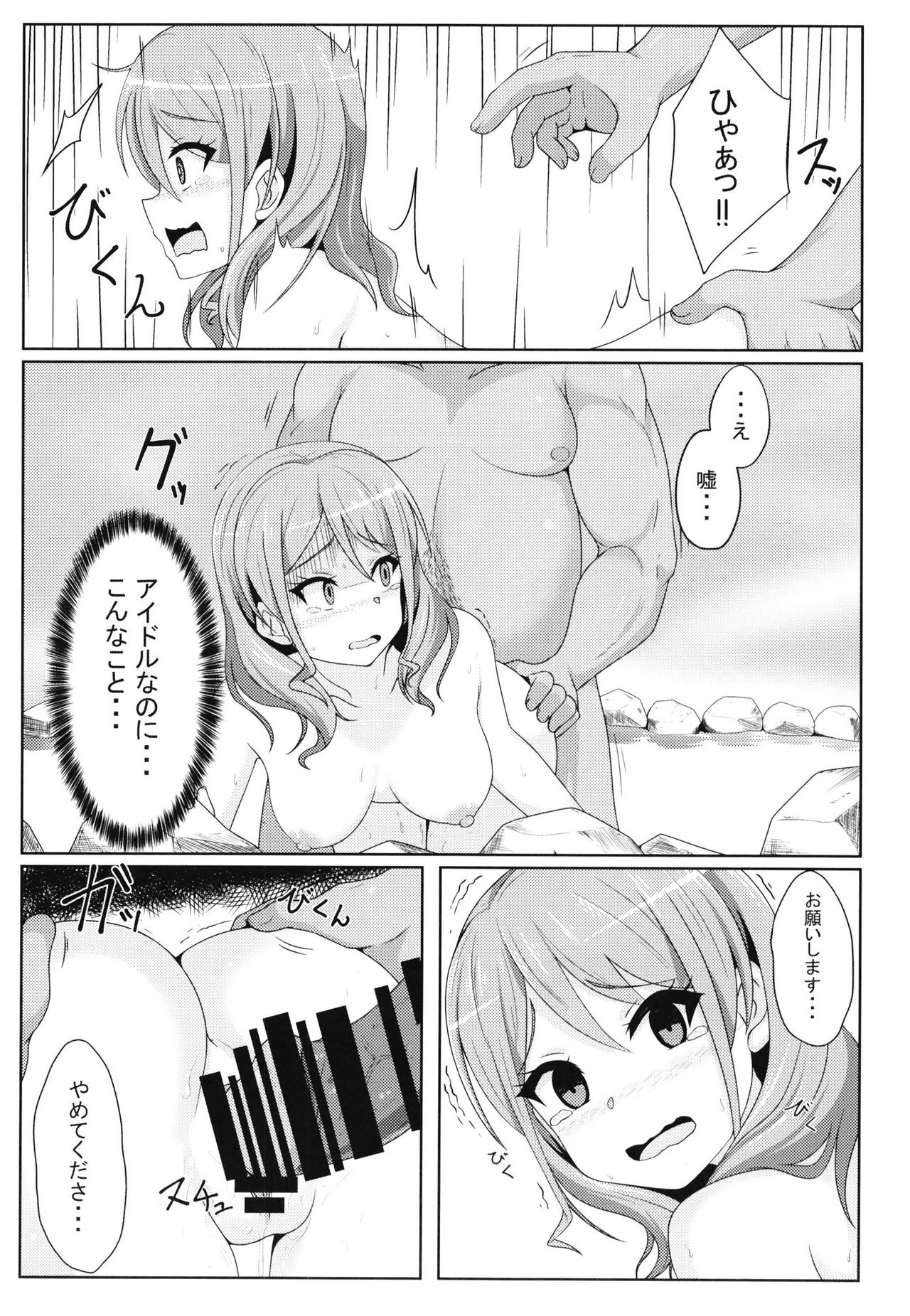 [7分ノおでんは70円 (おでん70、からくり武者)] 丸山彩 凌辱合同本 (BanG Dream!)