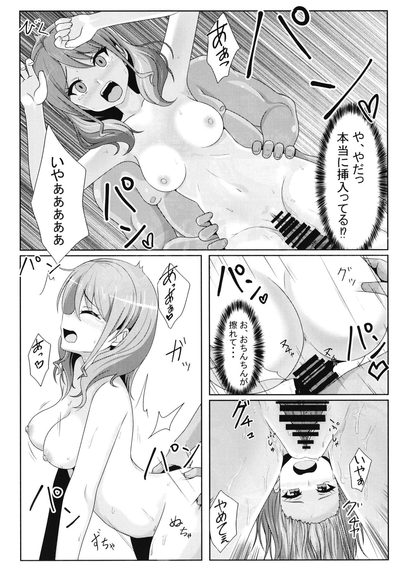 [7分ノおでんは70円 (おでん70、からくり武者)] 丸山彩 凌辱合同本 (BanG Dream!)