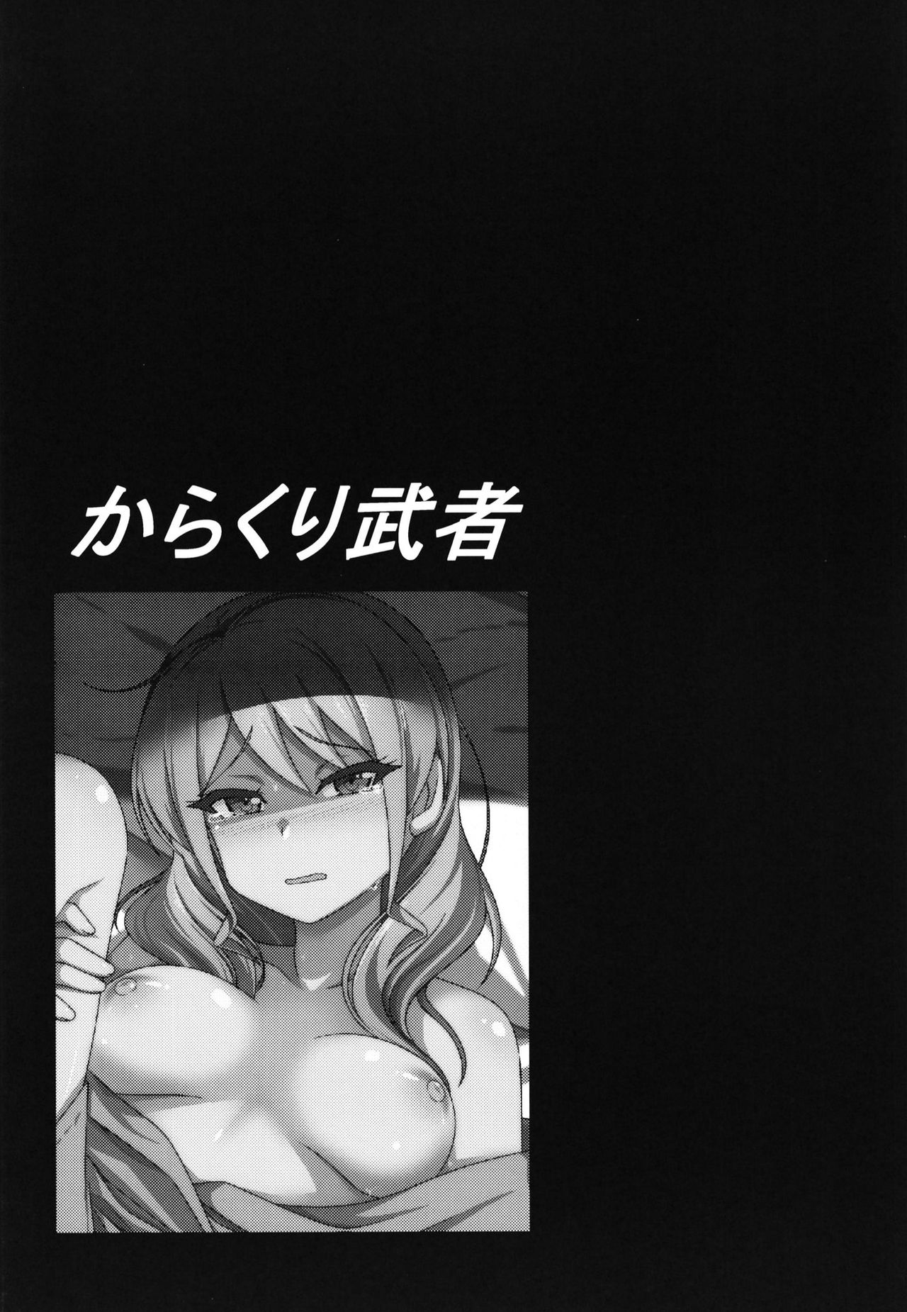 [7分ノおでんは70円 (おでん70、からくり武者)] 丸山彩 凌辱合同本 (BanG Dream!)